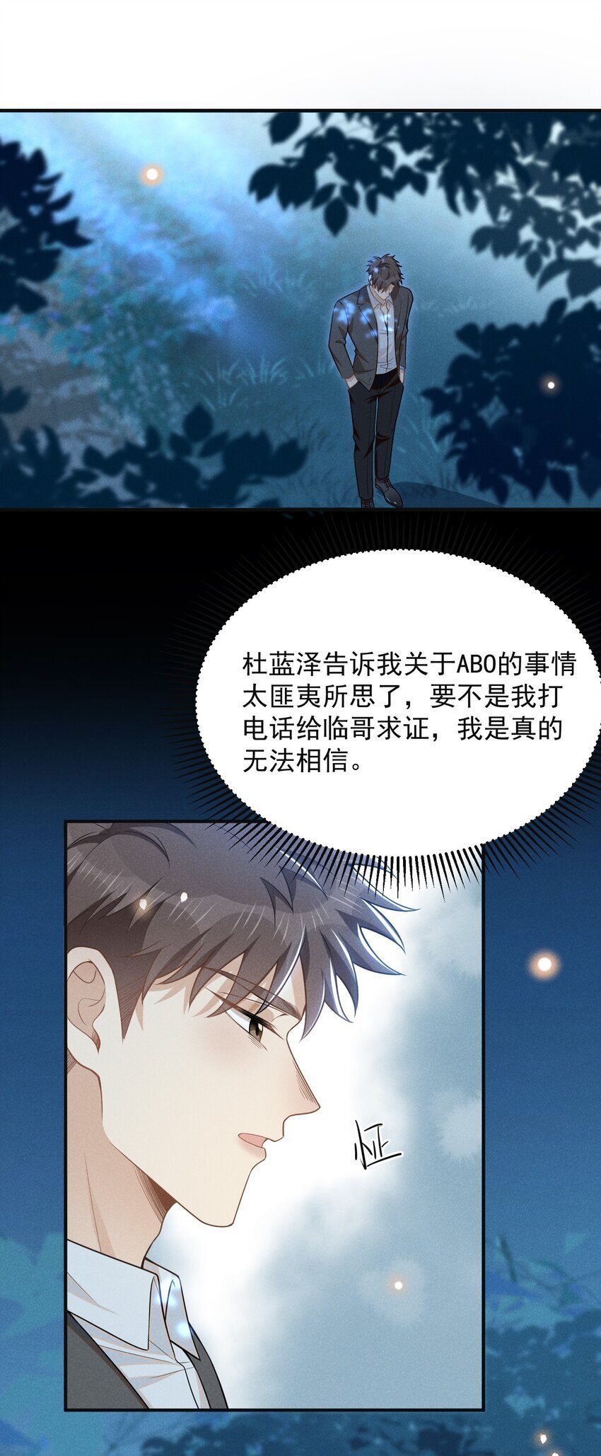 105 你是因，他才是果！38