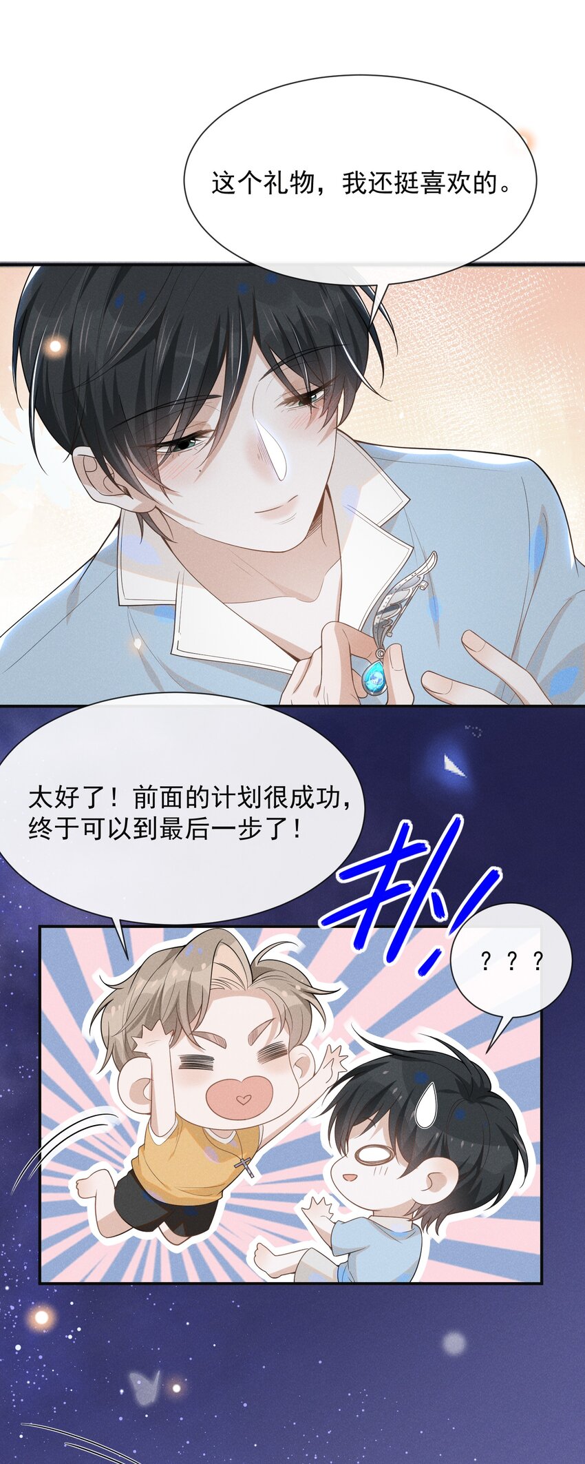 番外 负距离交流？！18
