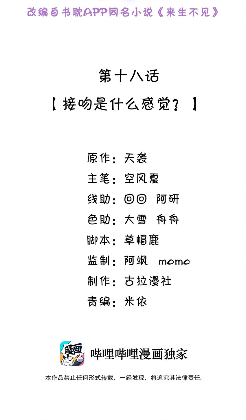 018 接吻是什么感觉？1