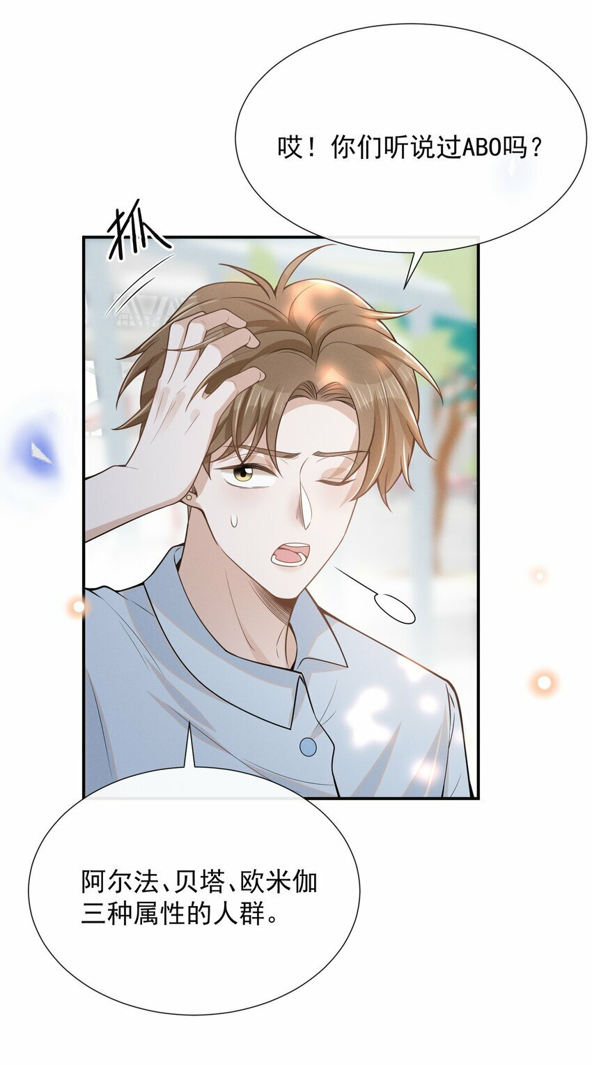 091 你们听说过abo吗？13