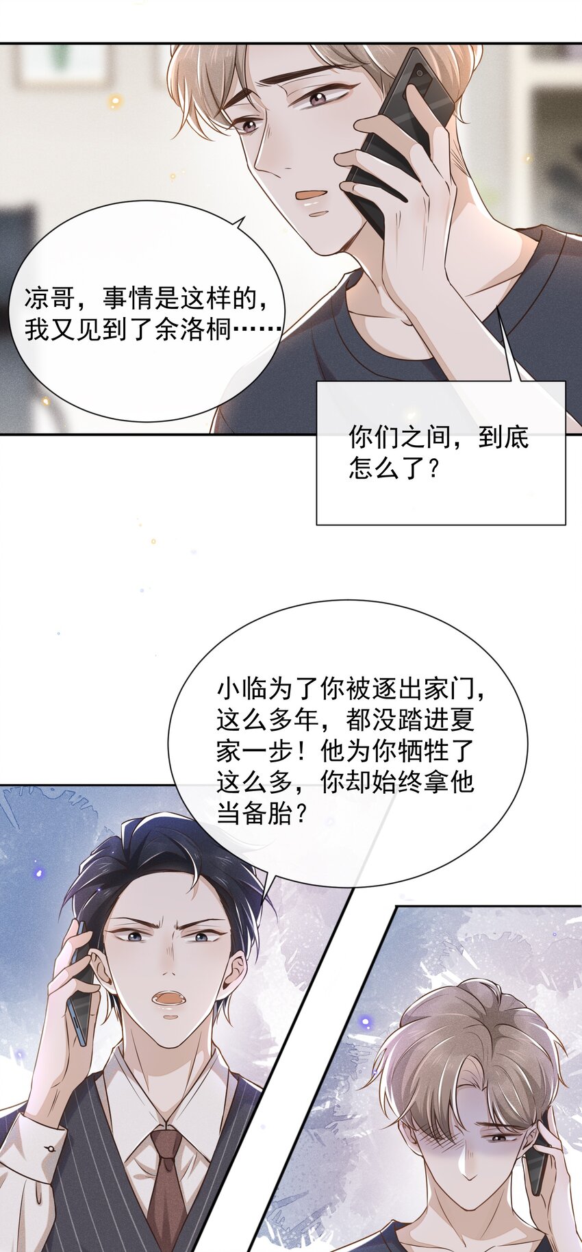 002 夏临，我错了33