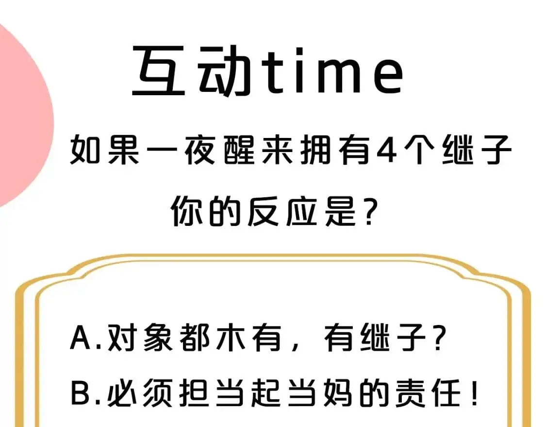 序章 十八岁少女喜当妈？！49