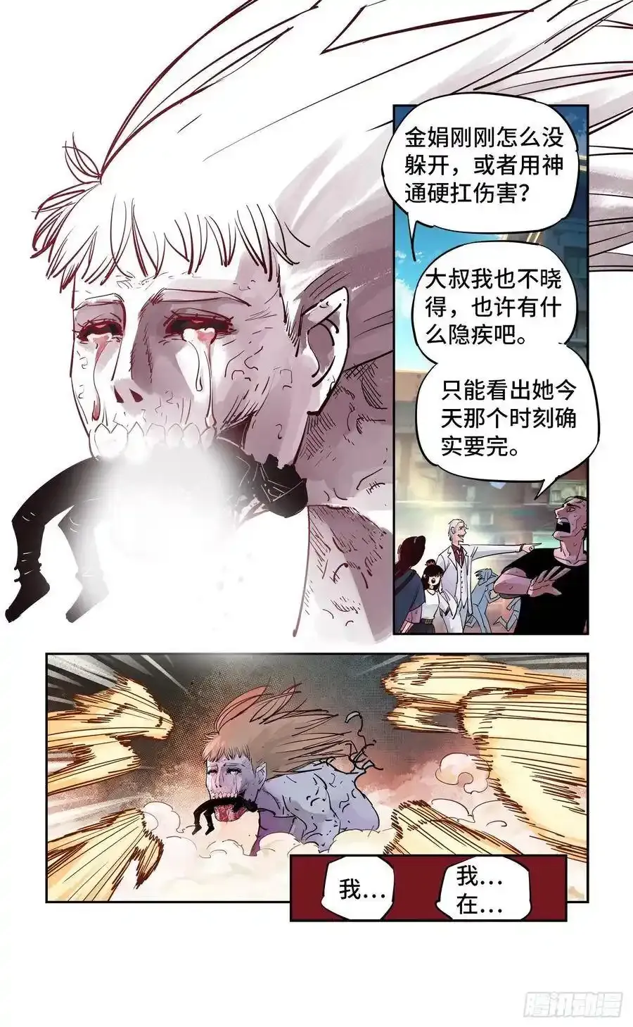 第五十七回 万业化魔 上11