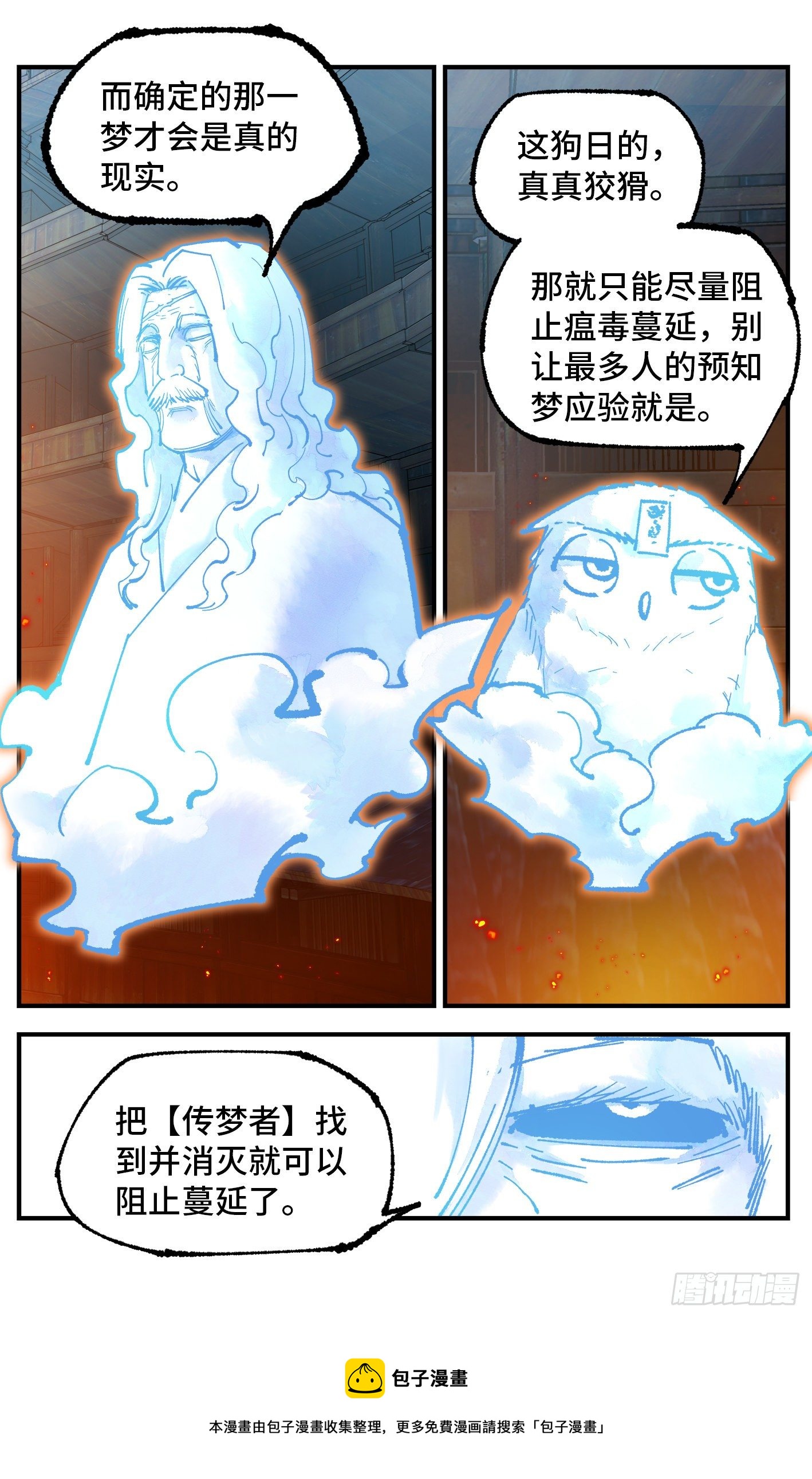 第七十六回 万业各方 上16