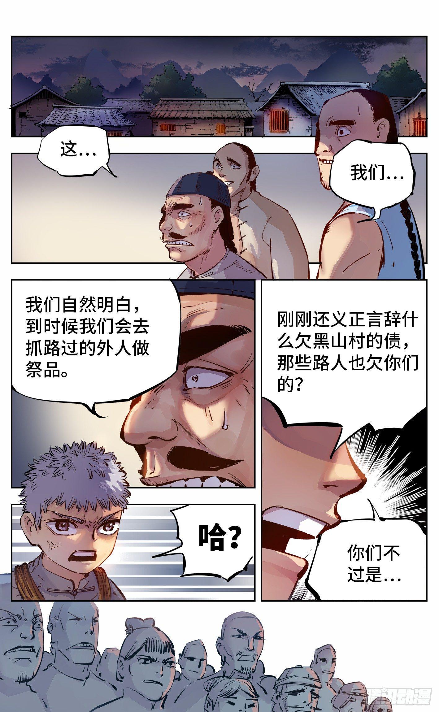 第六回 千年极恶 上6