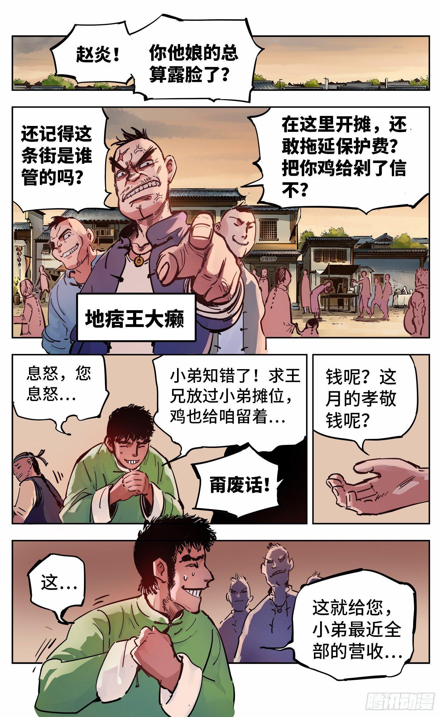 第十九回 三川斗法 下9