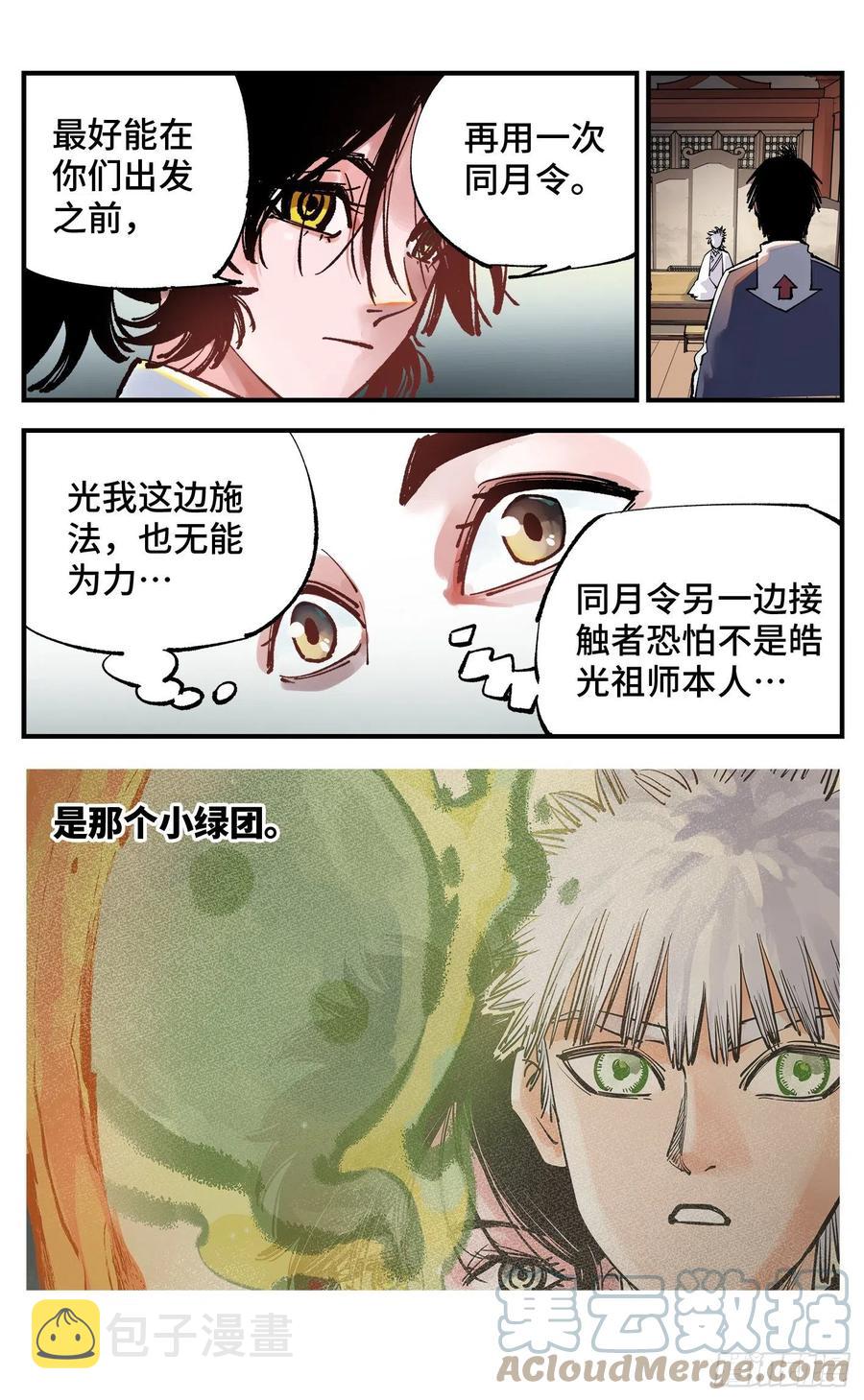 第七十三回 万业湖海 上18