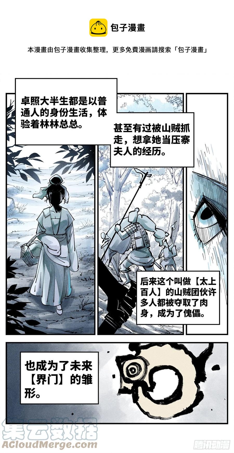 第六十六回 万业之矢16