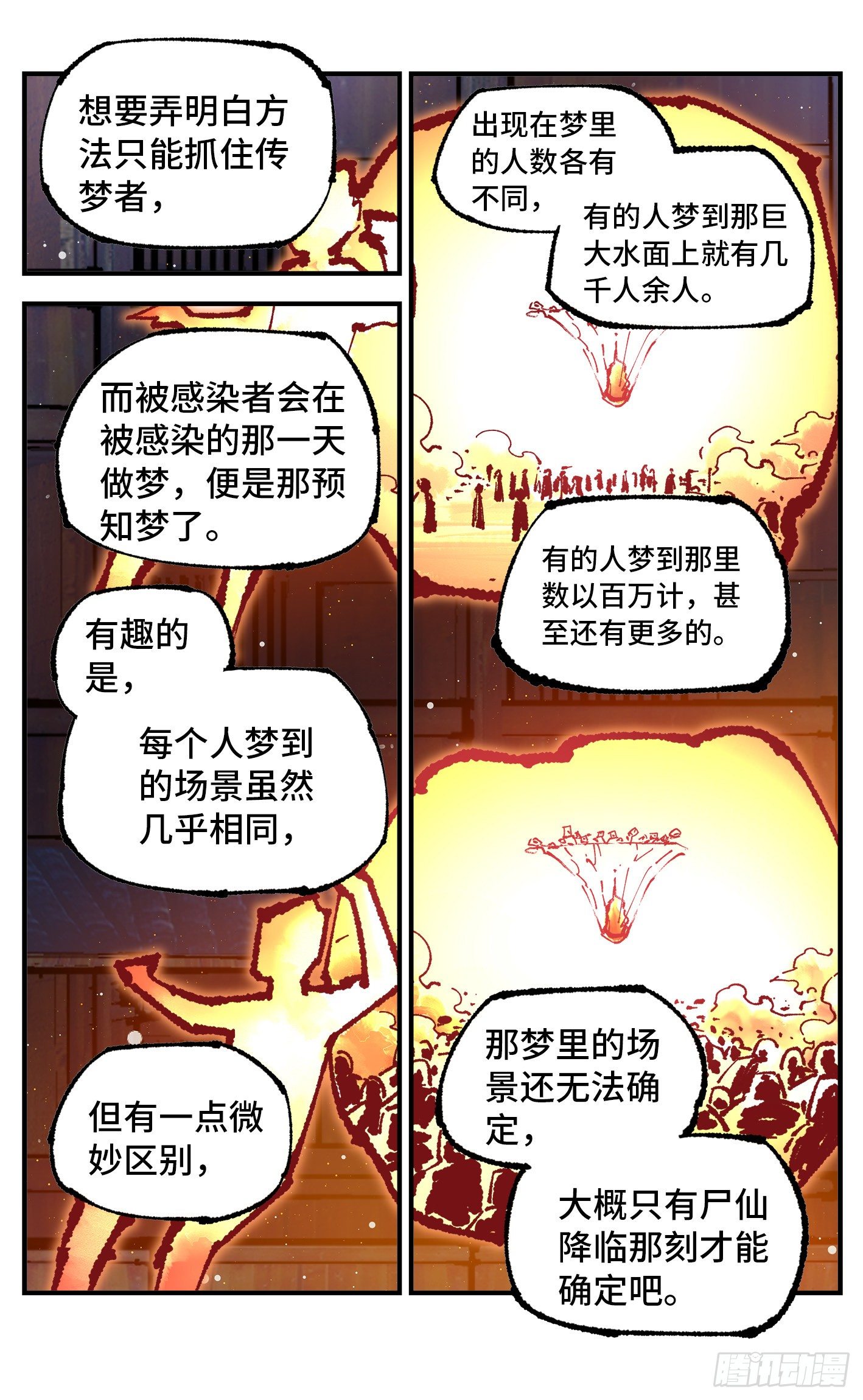 第七十六回 万业各方 上15