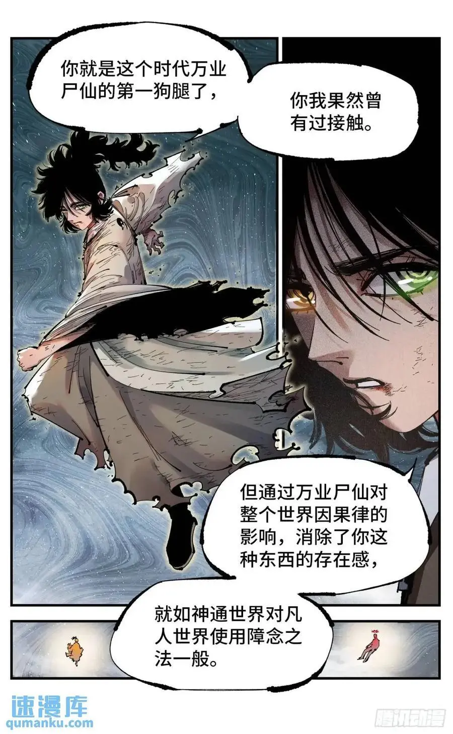 第一百一十七回 万业鬼事 上7