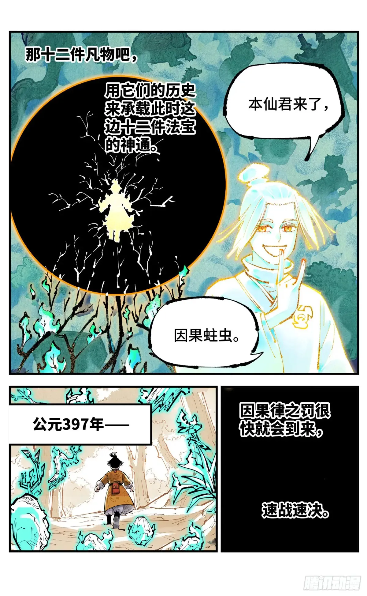 第一百三十一回：日月狂仙 下1