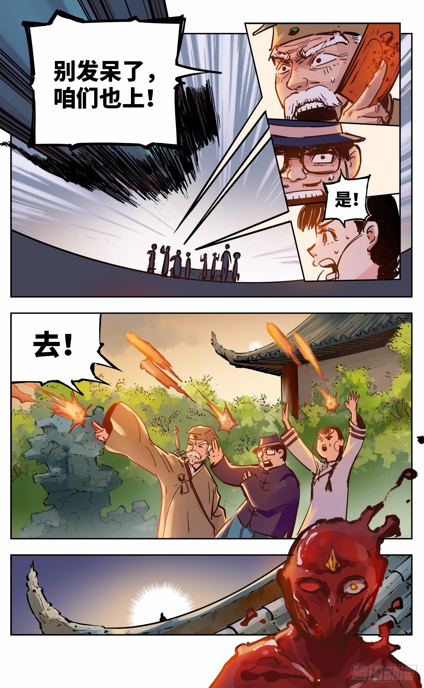 第十九回 三川斗法 上11
