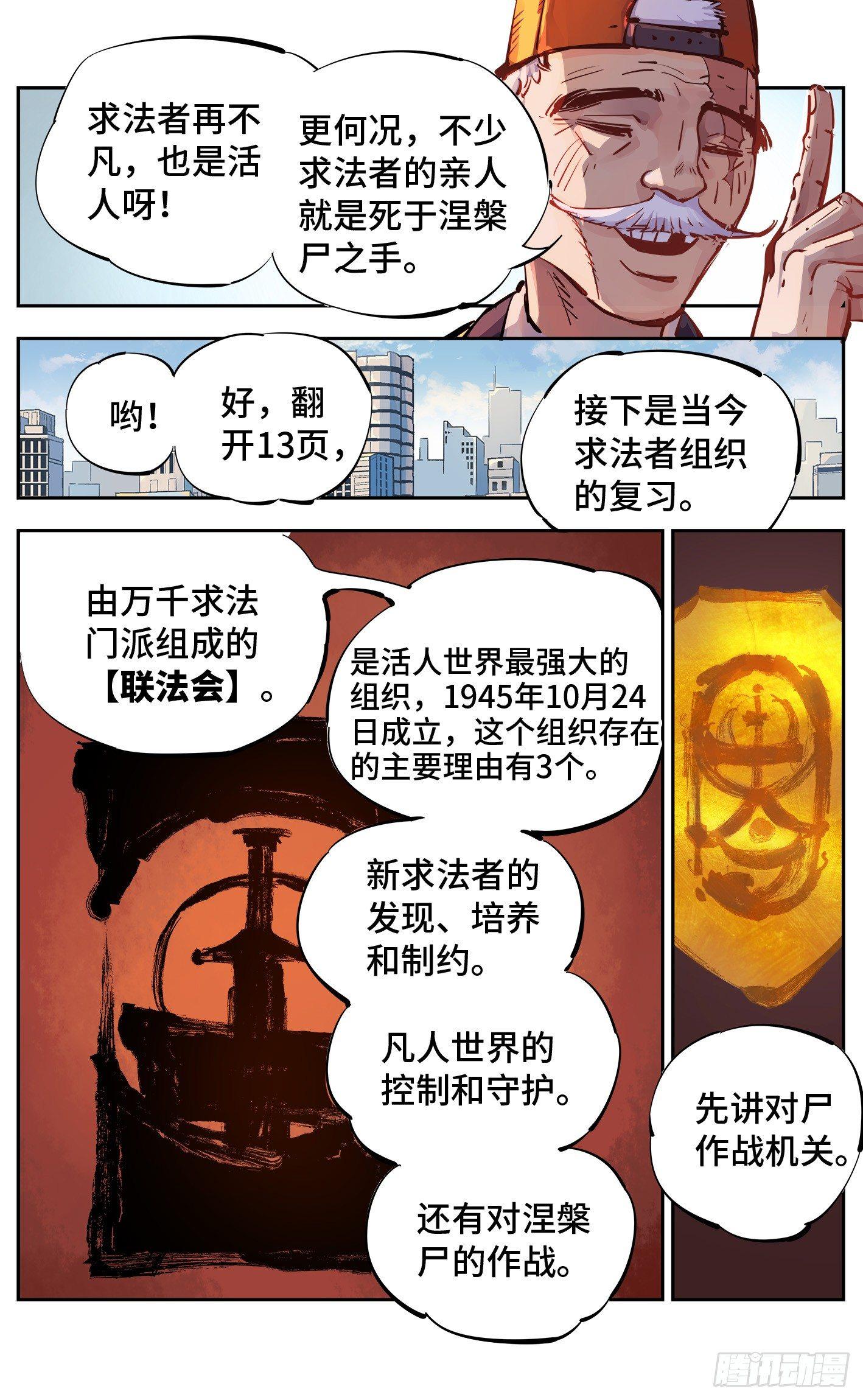 第十五回 三川法说 上10