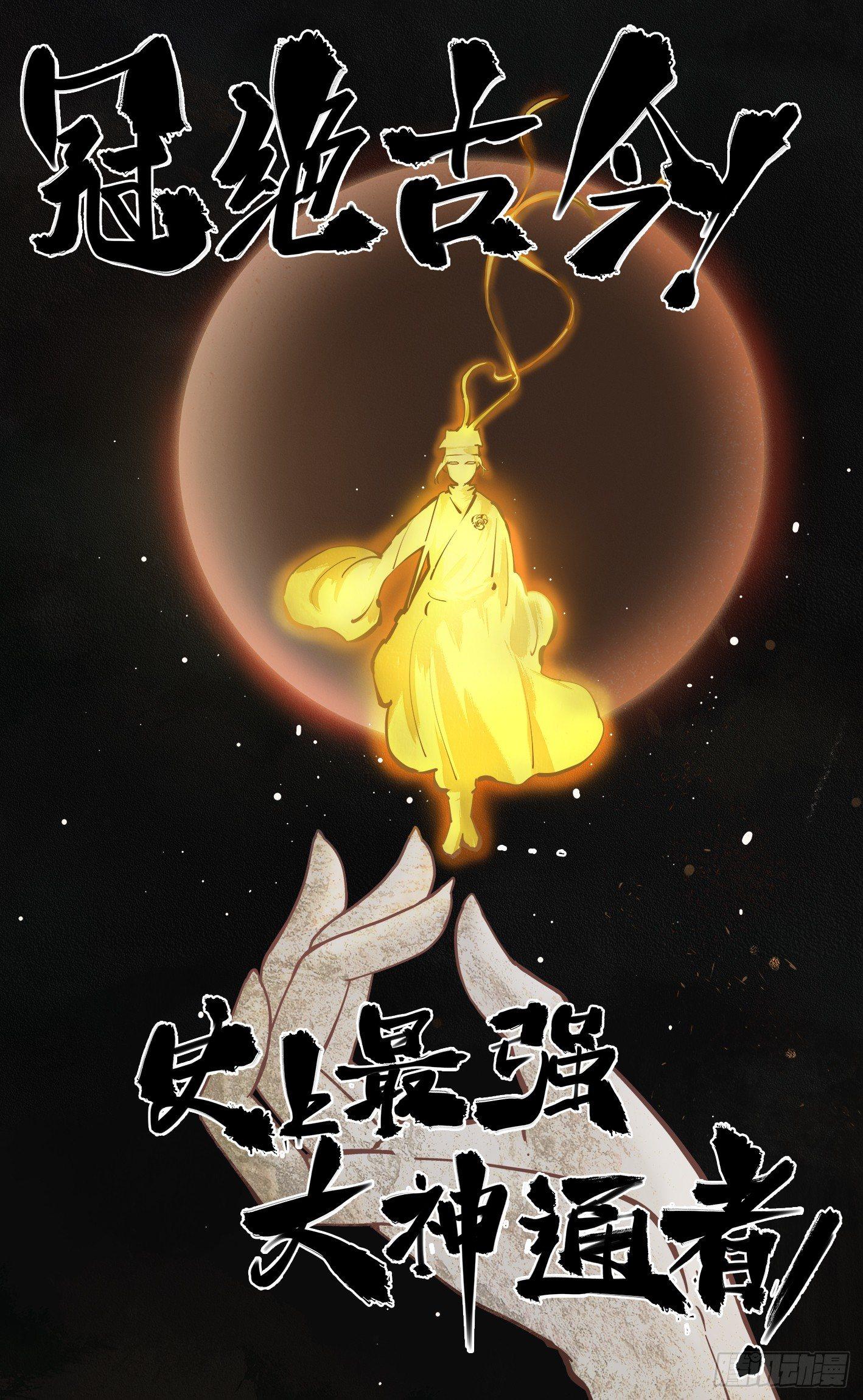 第二十三回 三川星变 中4
