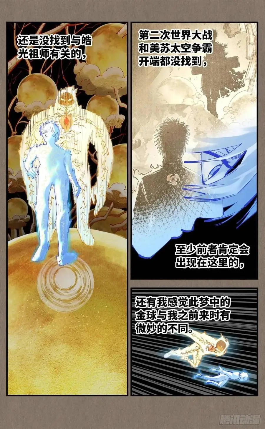第一百一十九回 万业兆梦 下1
