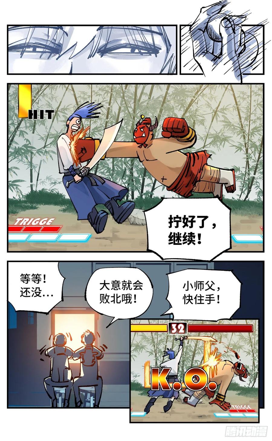 第六十一回 万业凶意7