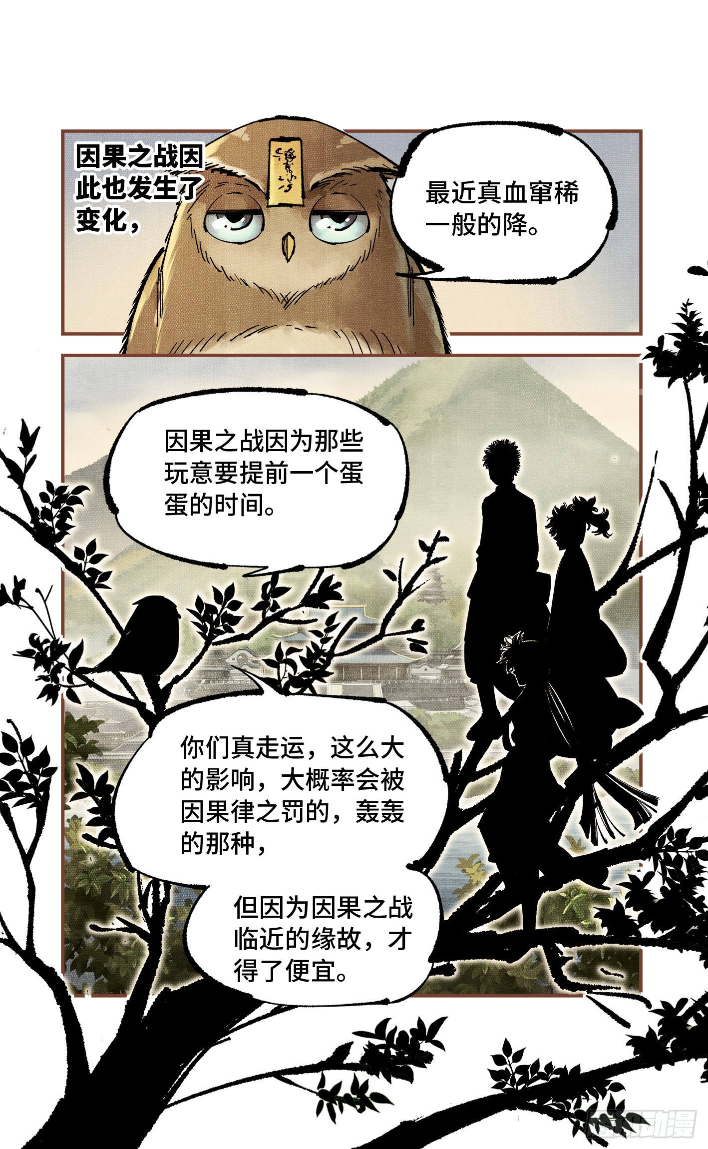 第九十四回 万业千机 下22