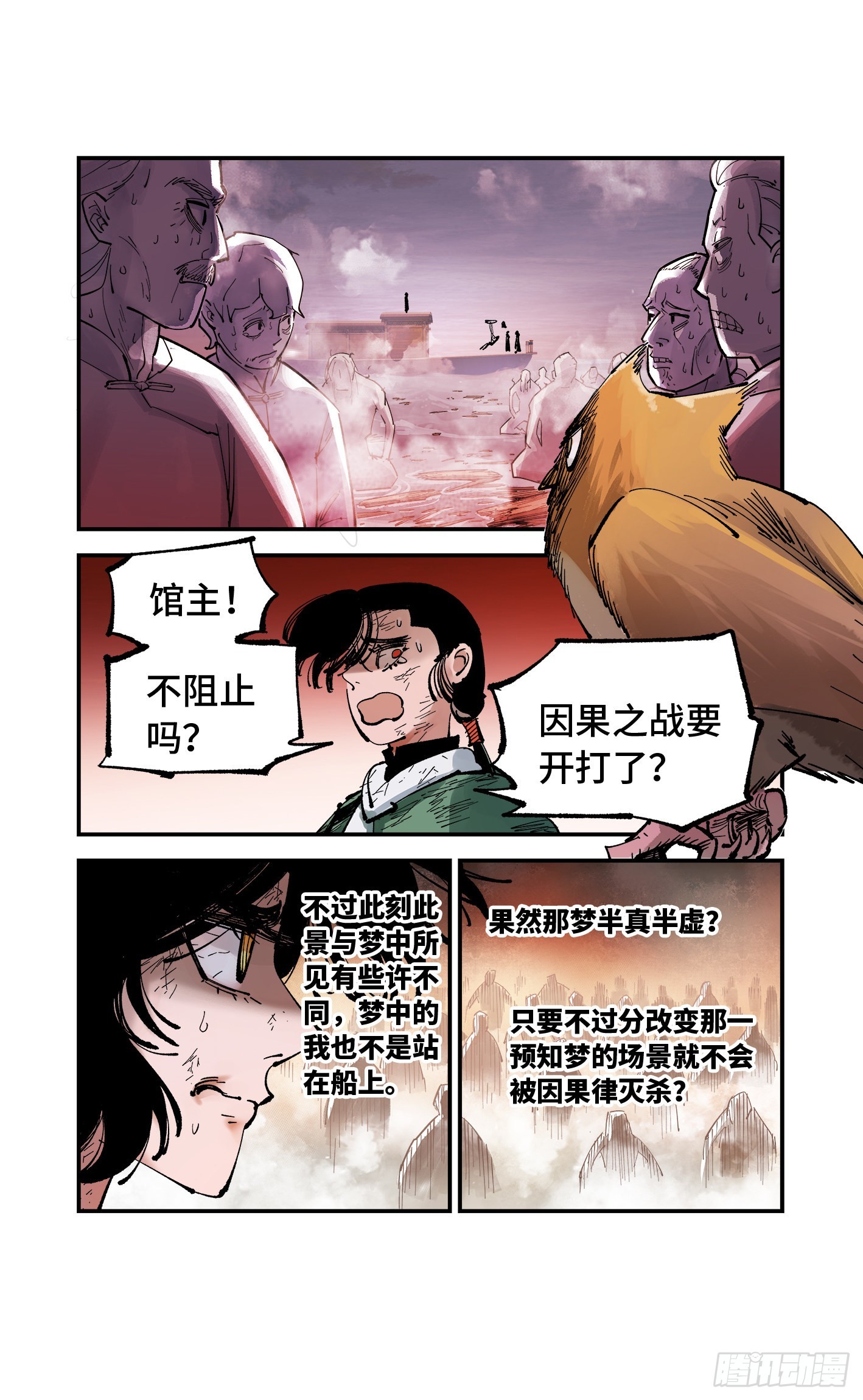 第八十九回 万业之刻 下13