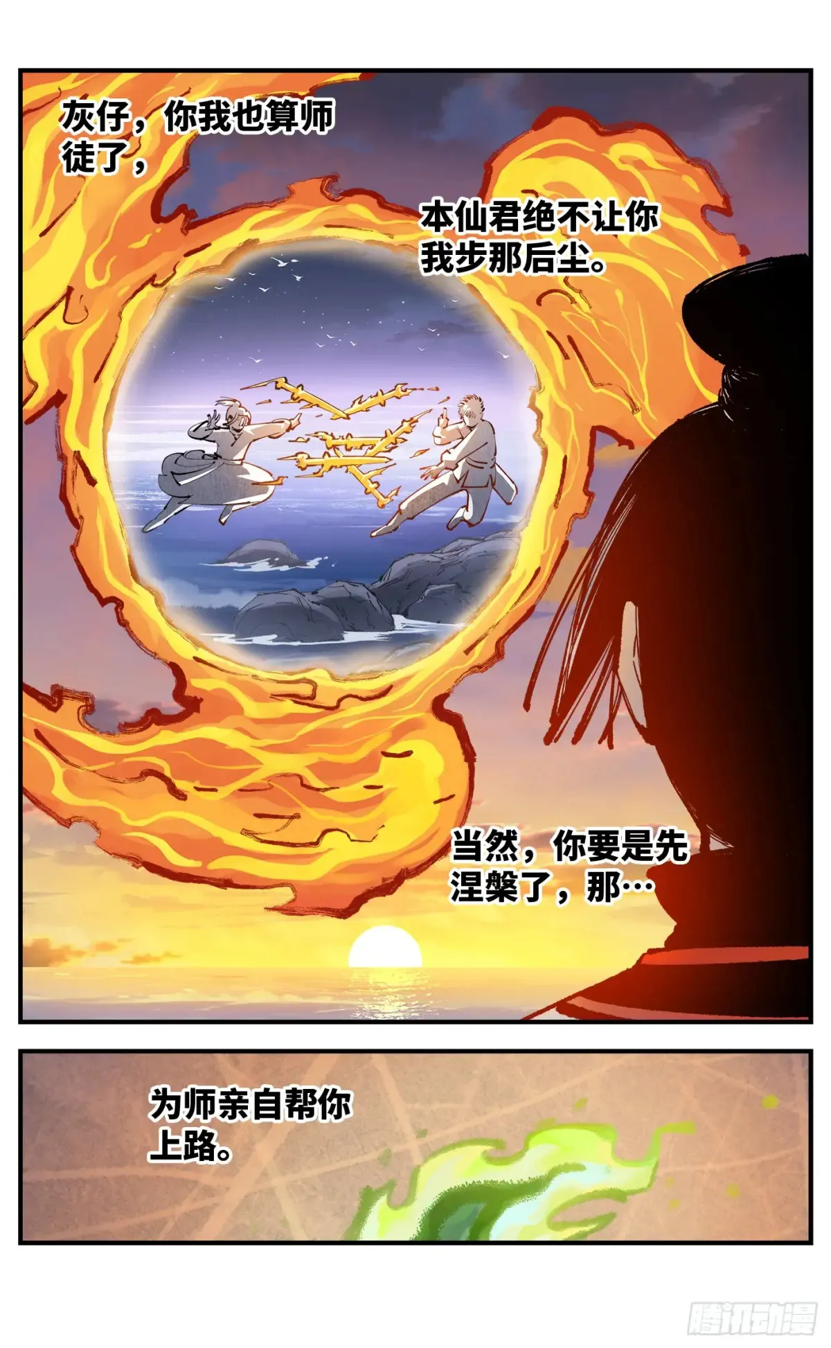 第一百二十八回：日月龟龟 中25
