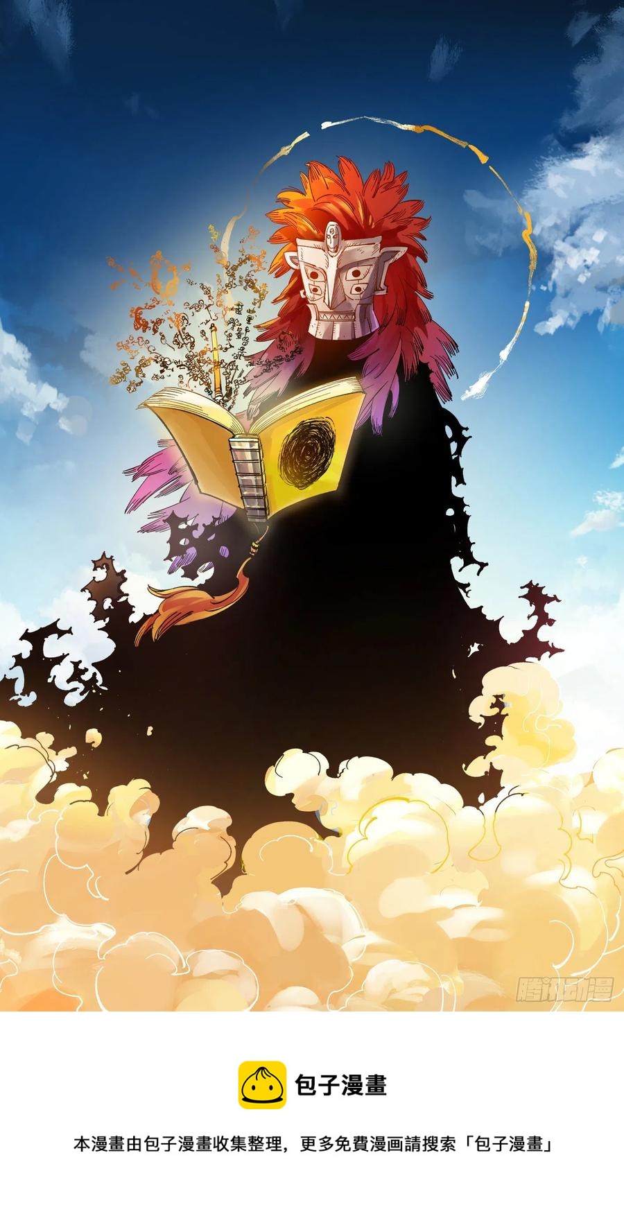 第六十七回 万业浮游 上23