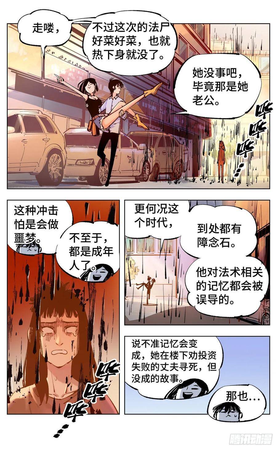 第五十一回 万业新界 中16