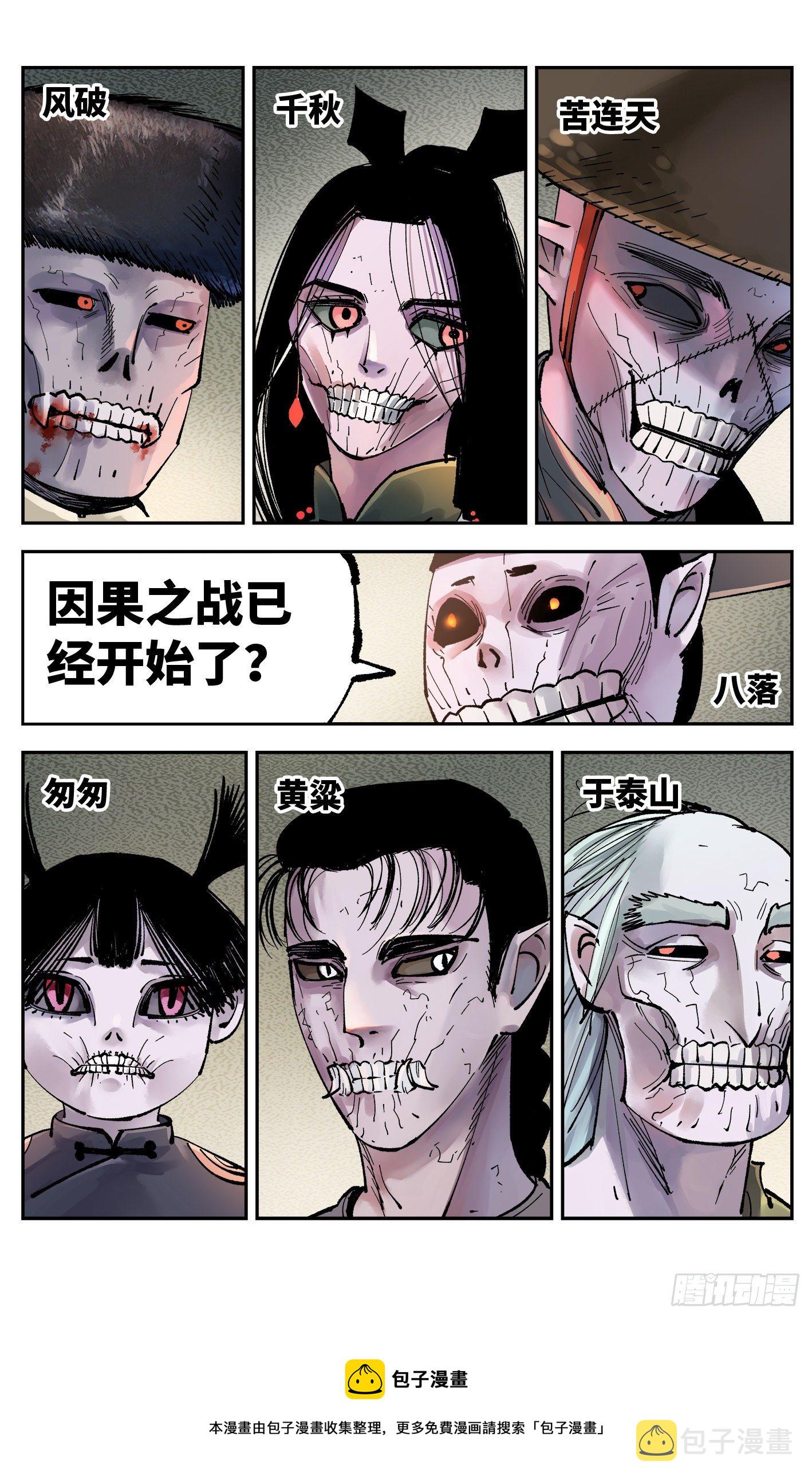 第七十回 万业因战 下18