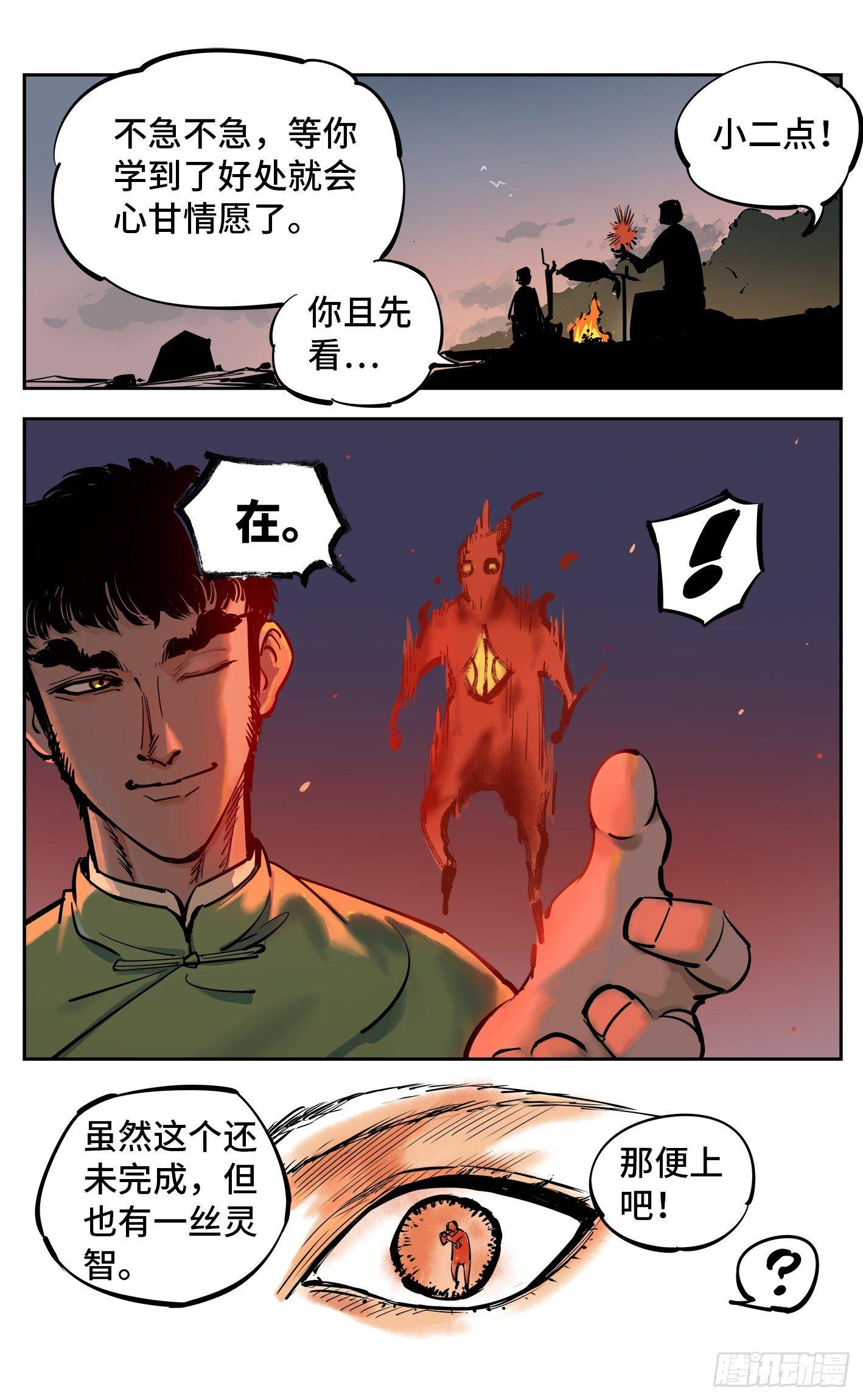 第二十八回 三川杀意6