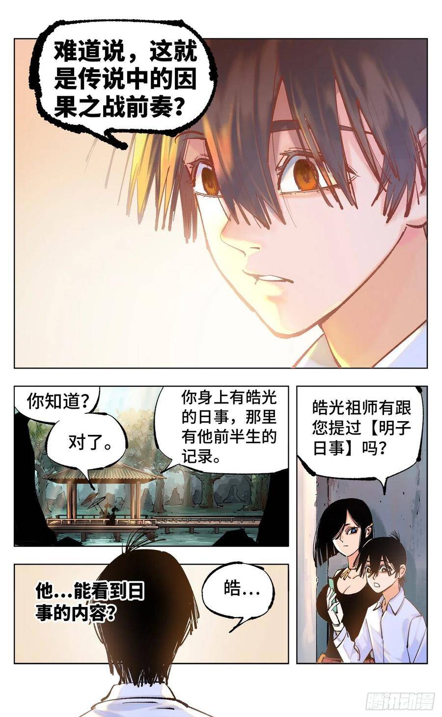 第五十一回 万业新界 下9
