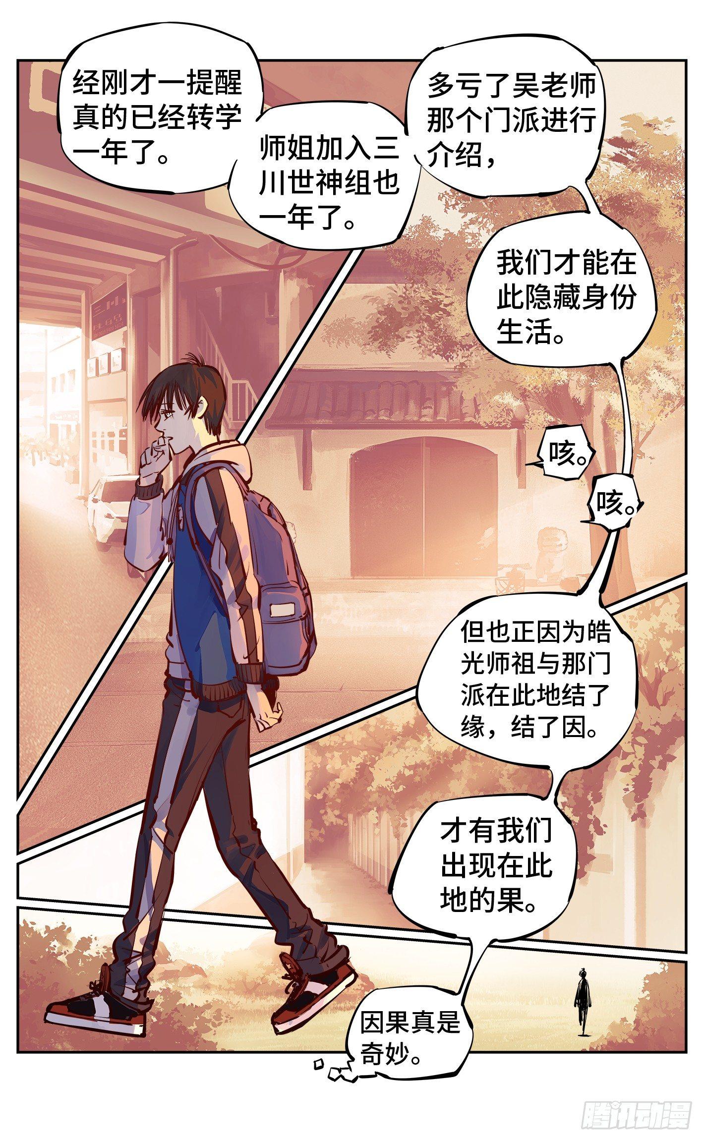 第二十三回 三川星变 下11