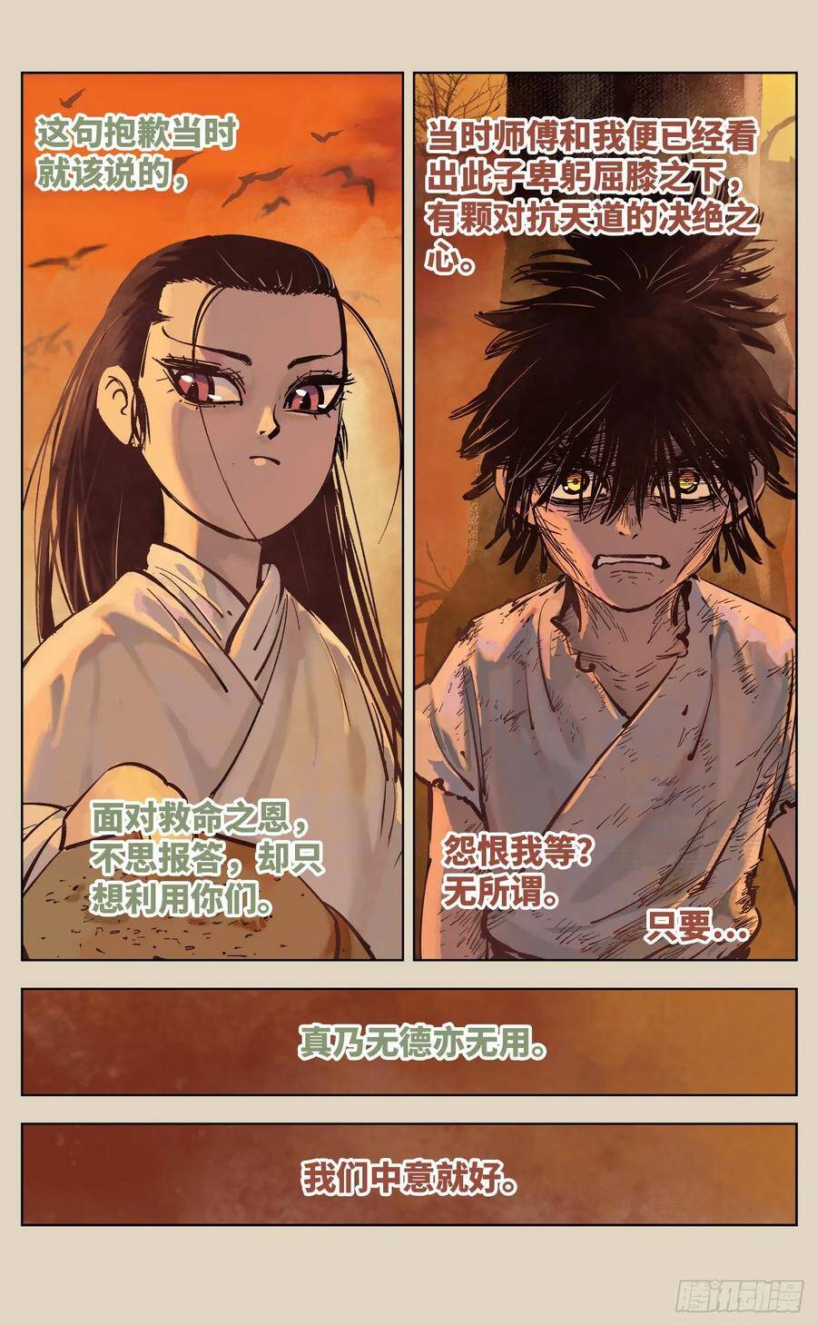 第三十八回 三川落幕29
