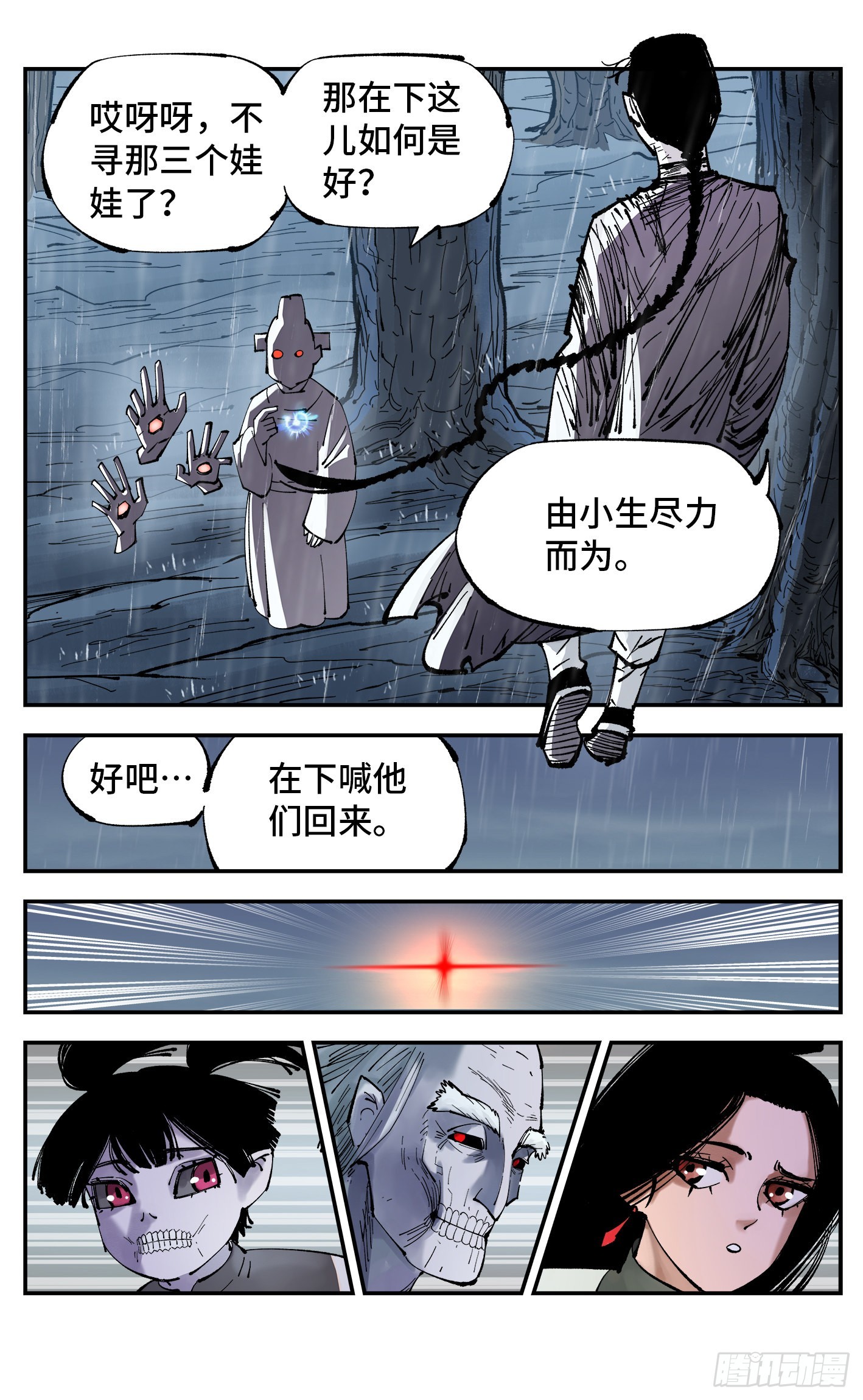 第八十六回 万业明符 上12