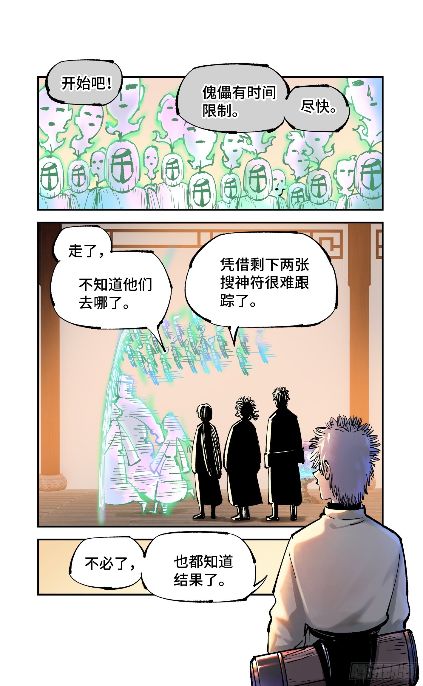 第八十二回 万业织法 下3