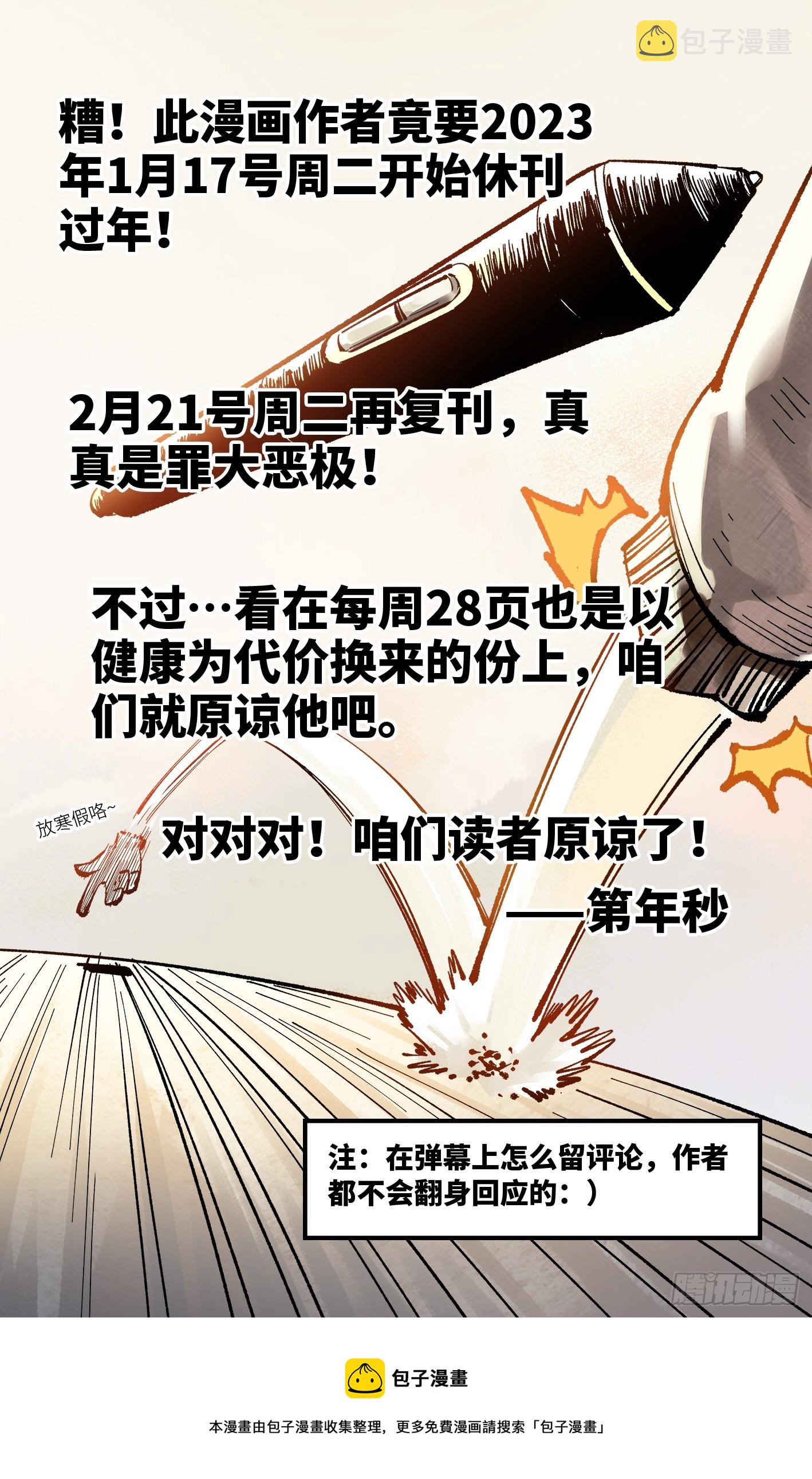 第九十五回 万业明事 下28