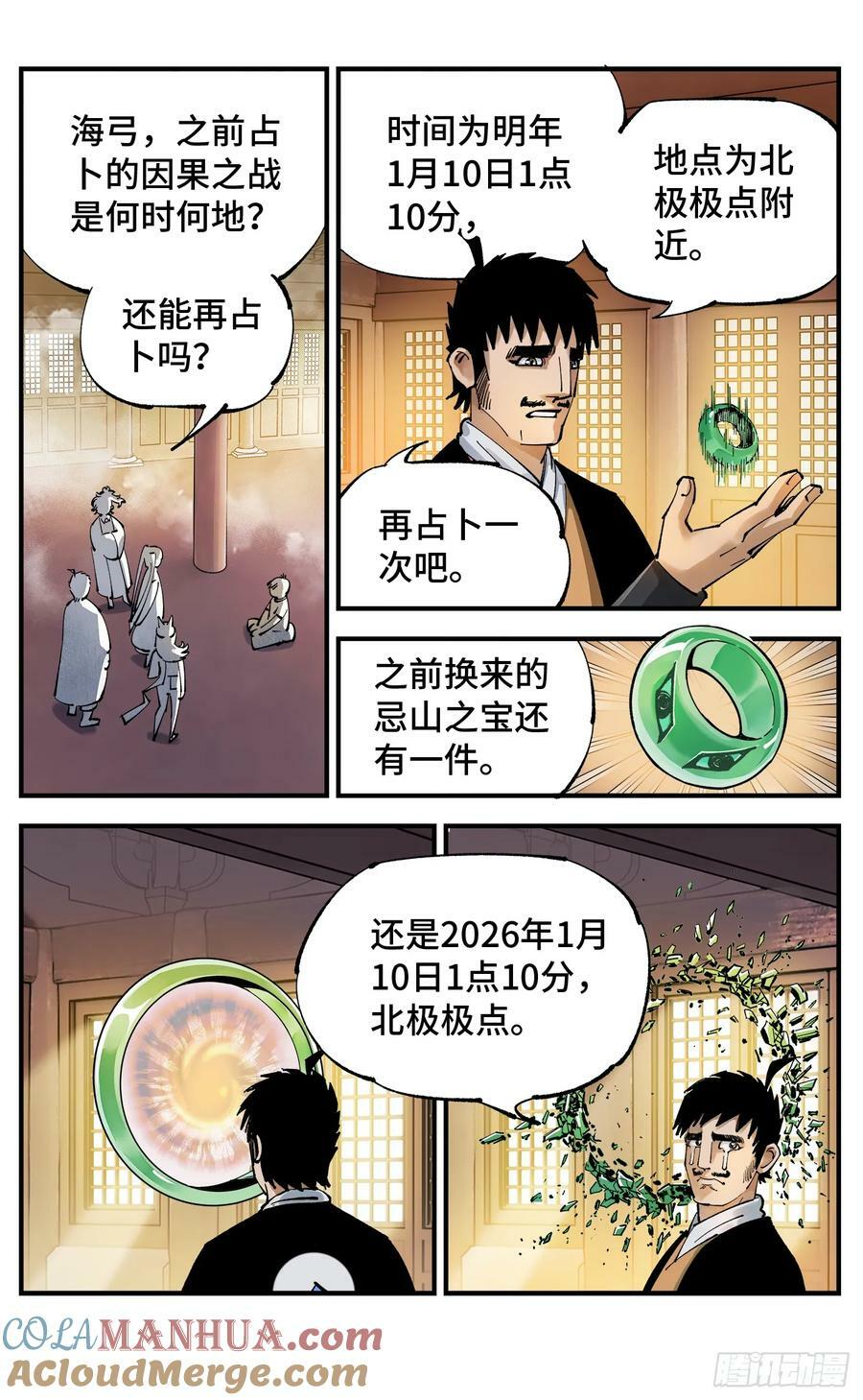 第一百零一回 万业之星 下22