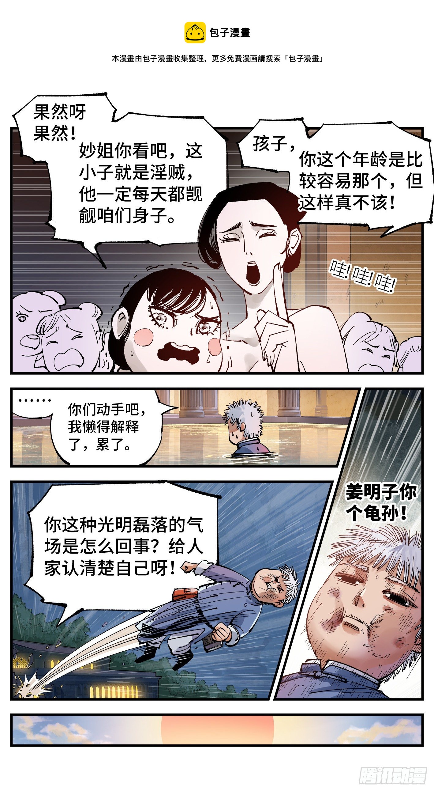 第七十回 万业因战 下6