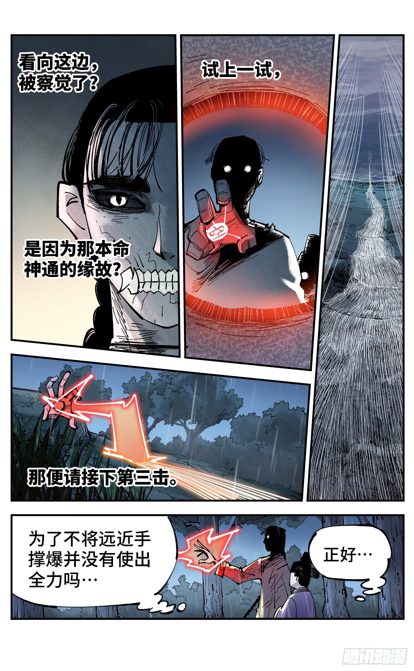 第八十七回 万业末局 上13