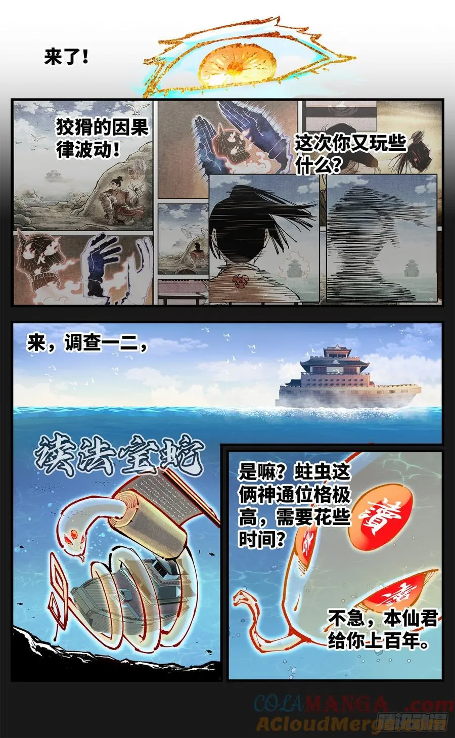 第一百三十二回：日月之日 下4