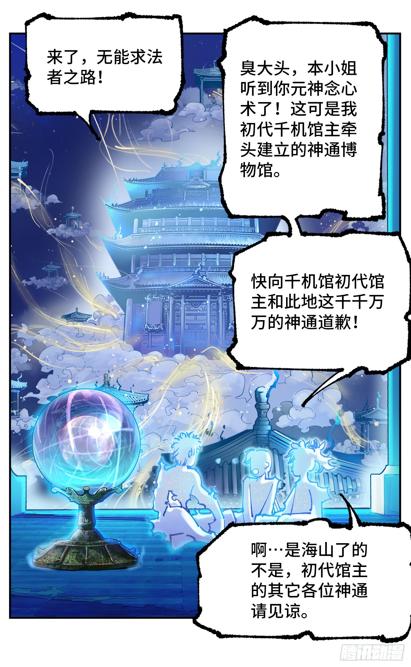 第八十二回 万业织法 上10