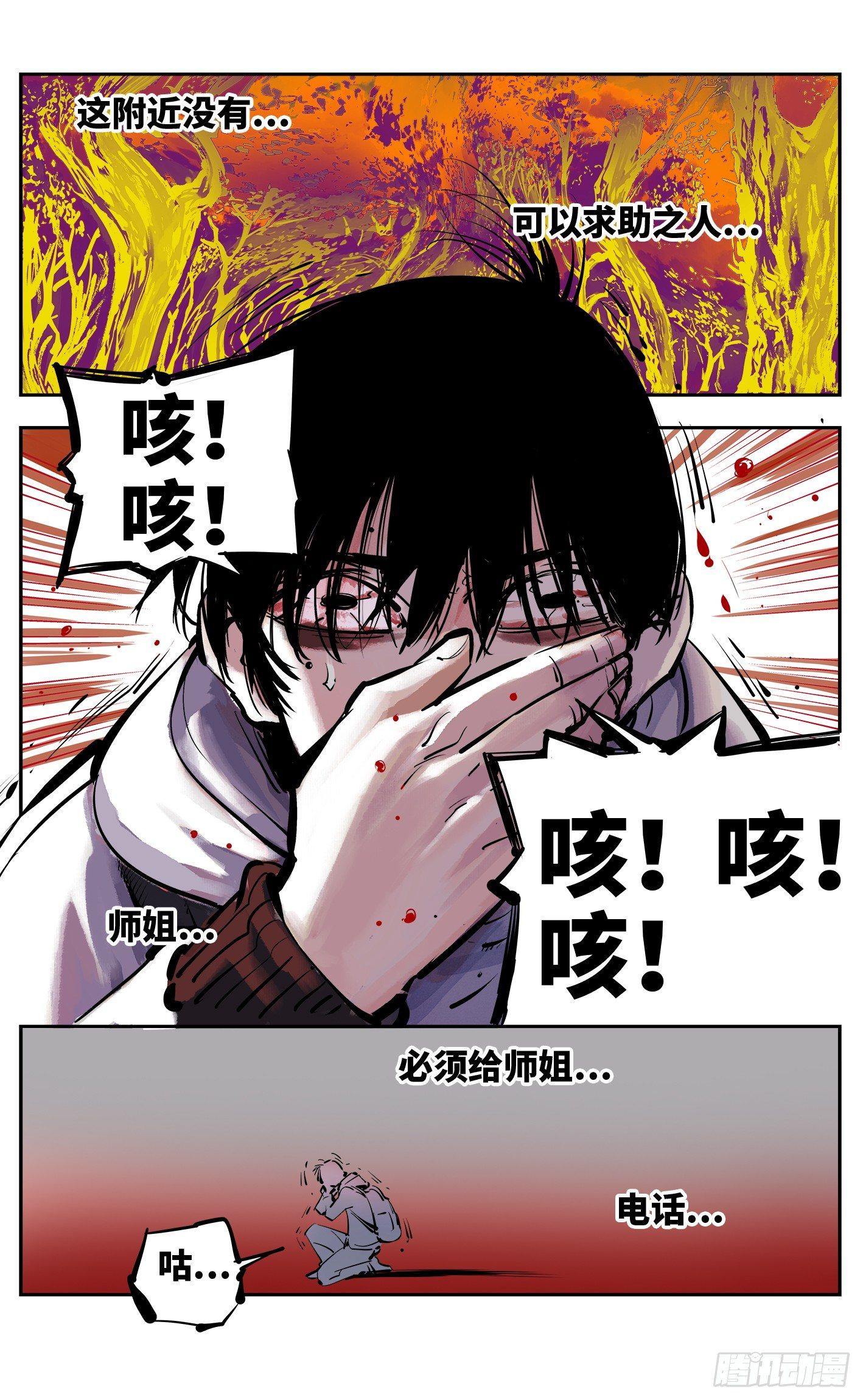 第二十三回 三川星变 下13