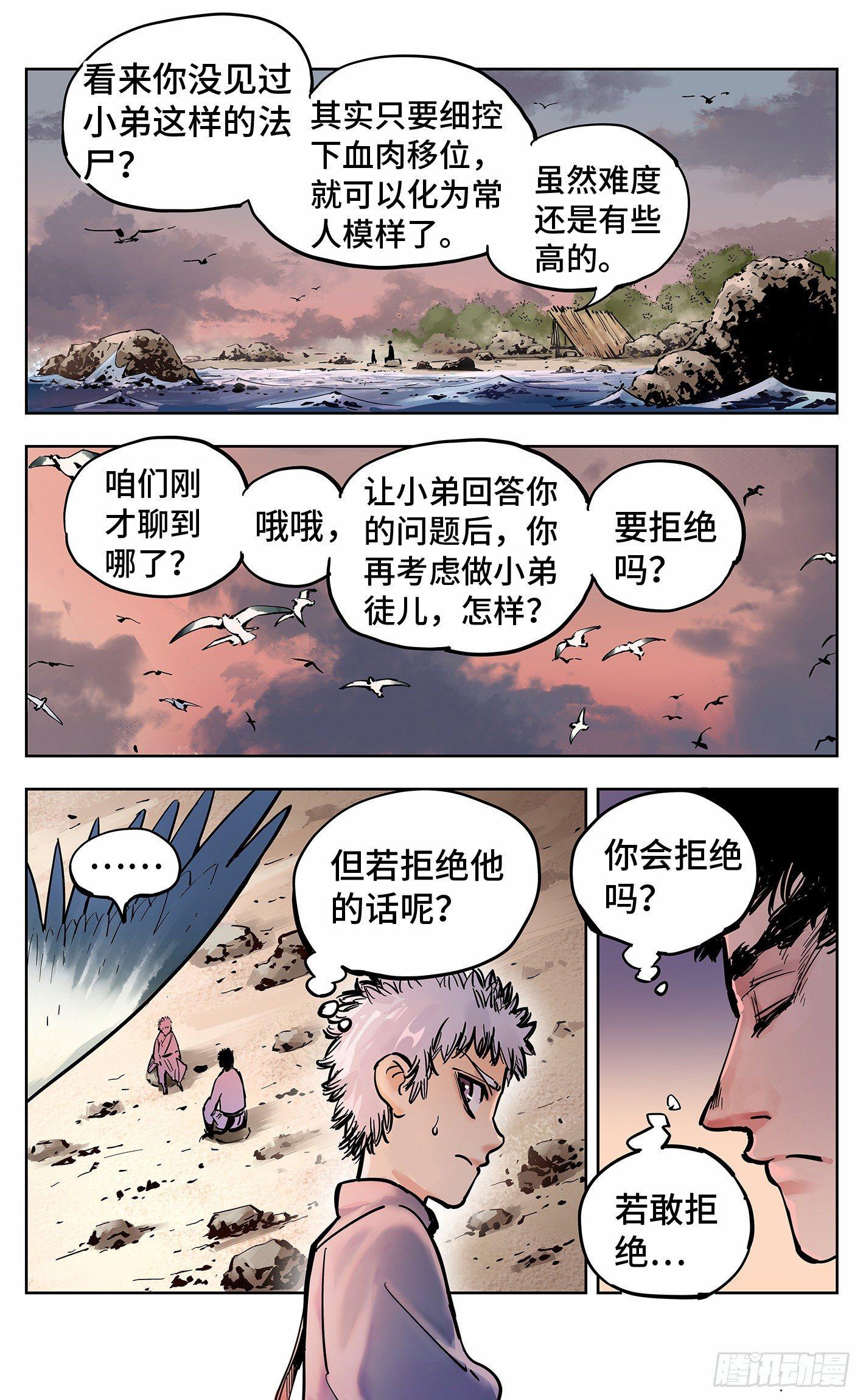 第二十二回 三川海问13