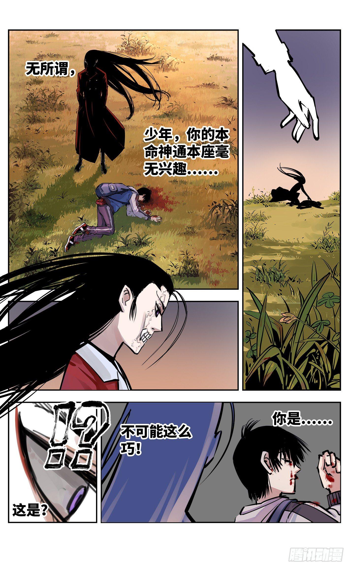 第二十六回 三川天命 中6
