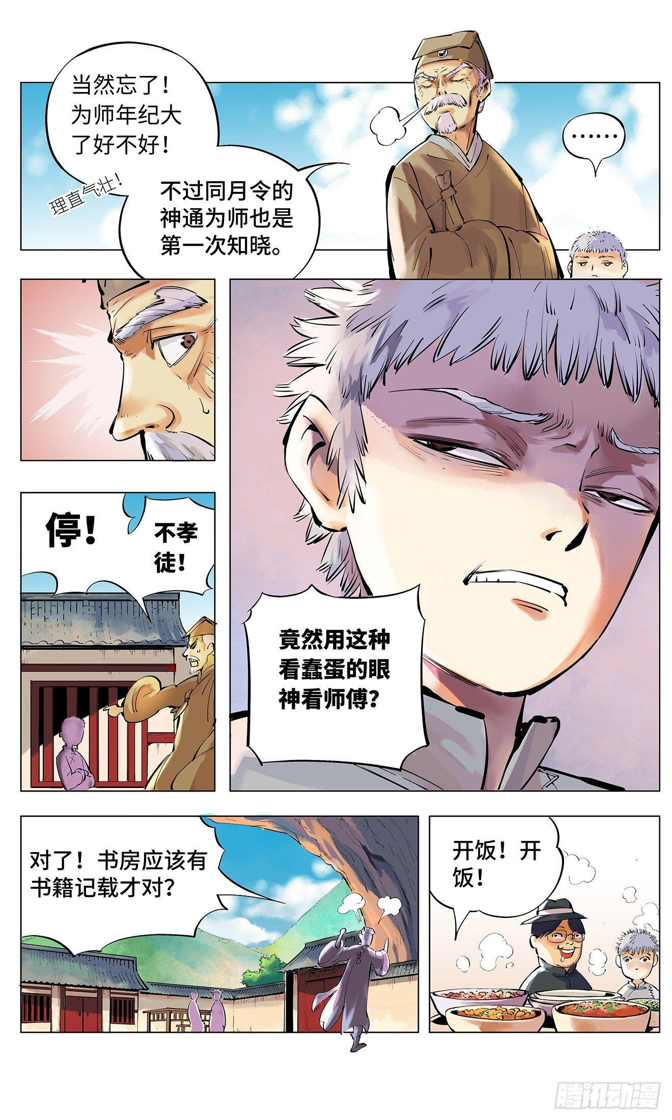 第二回 阴阳仙君 上9