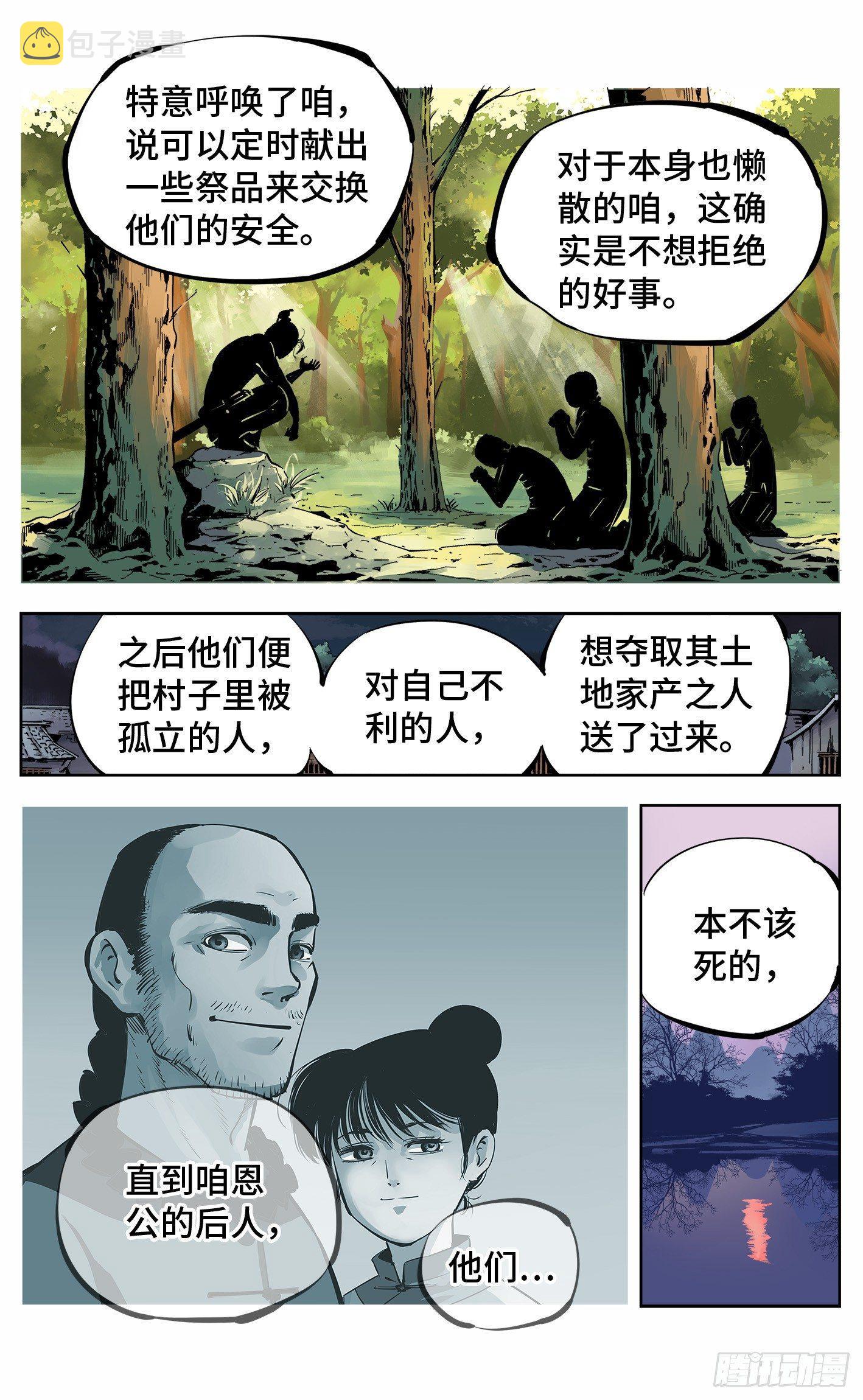 第七回 千年债偿 上8
