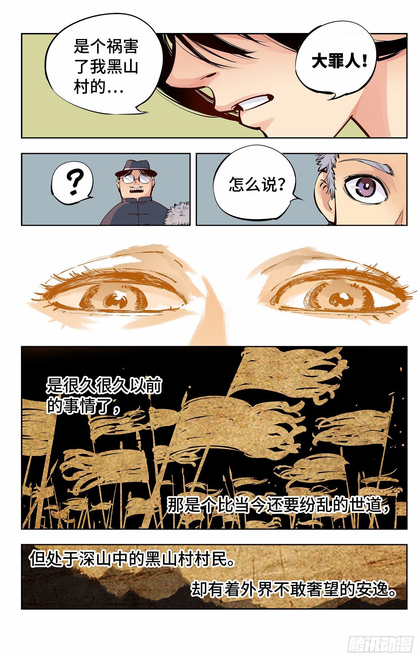 第四回 千年两面 下5