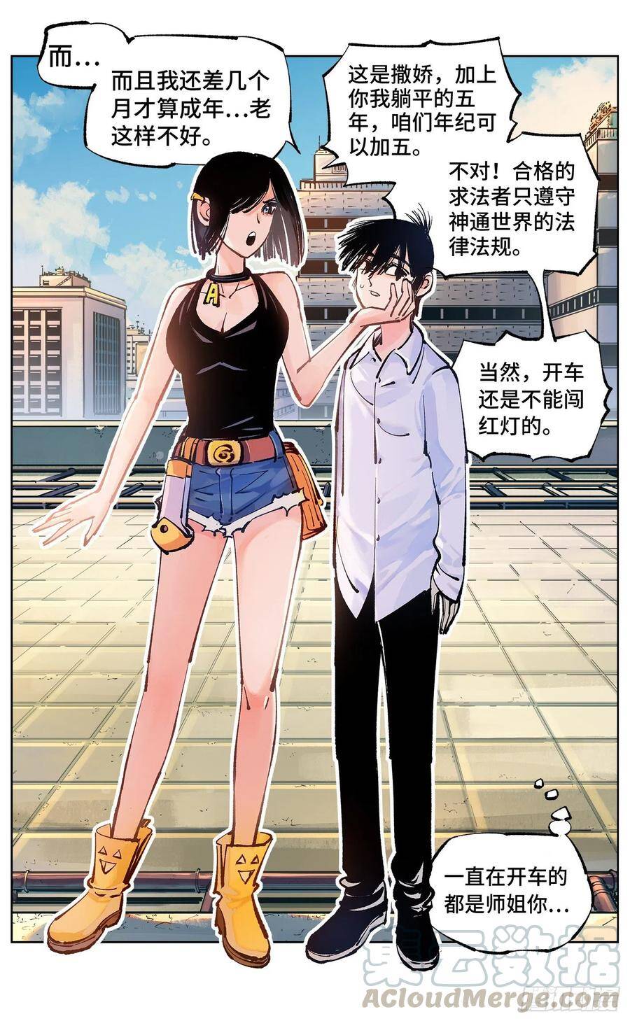 第五十一回 万业新界 上8