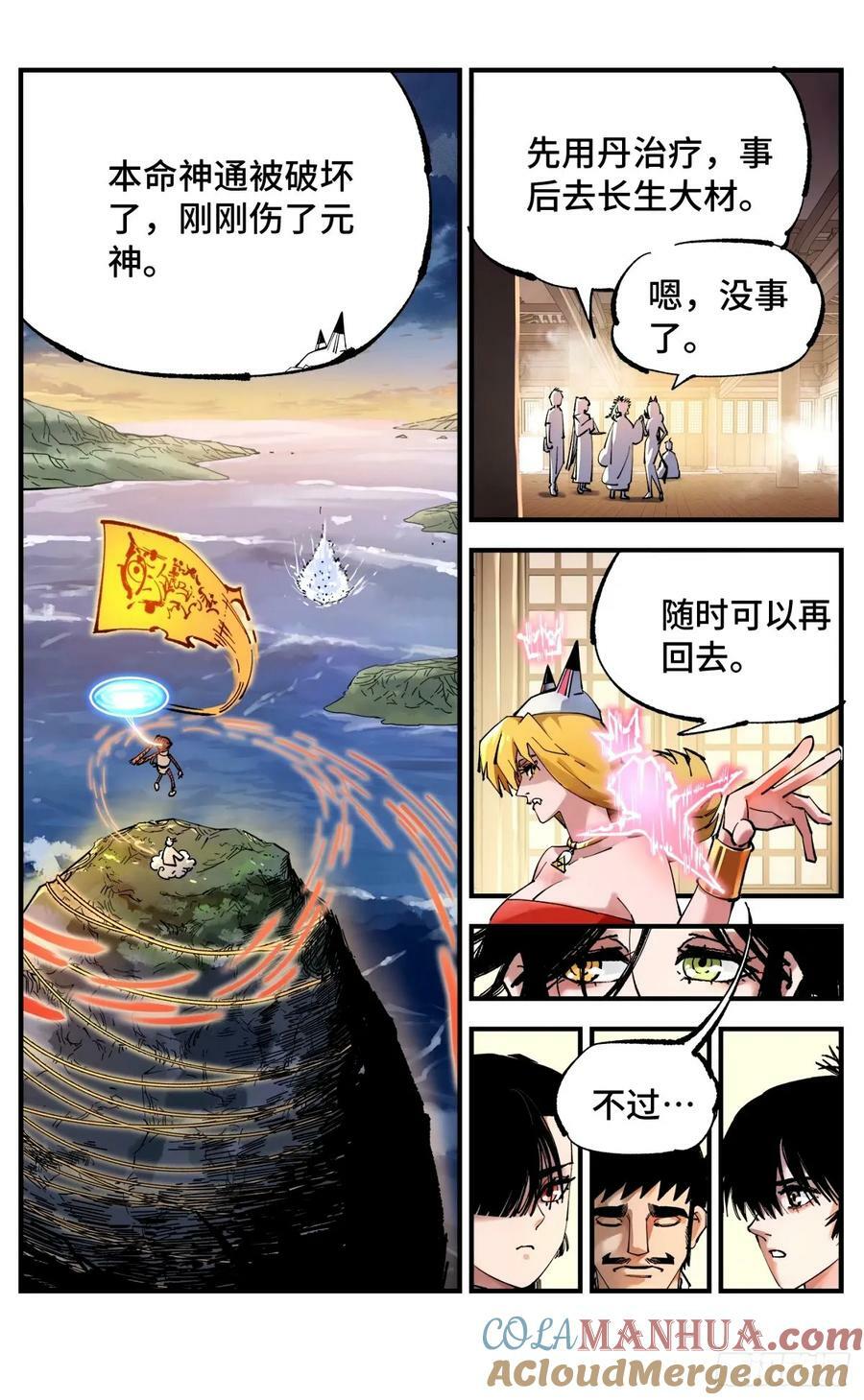 第一百零四回 万业远法 上18