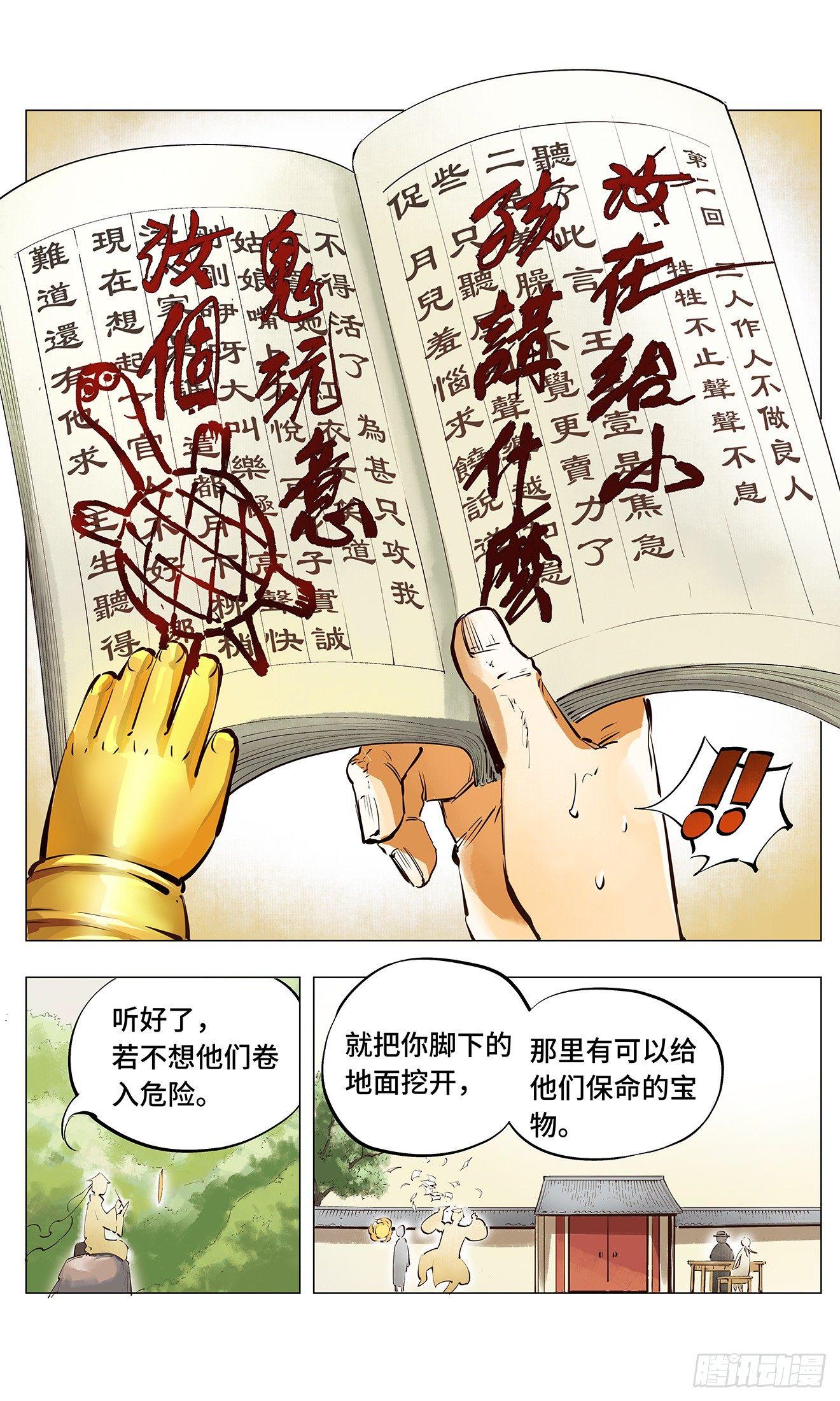 第二回 阴阳仙君 下9