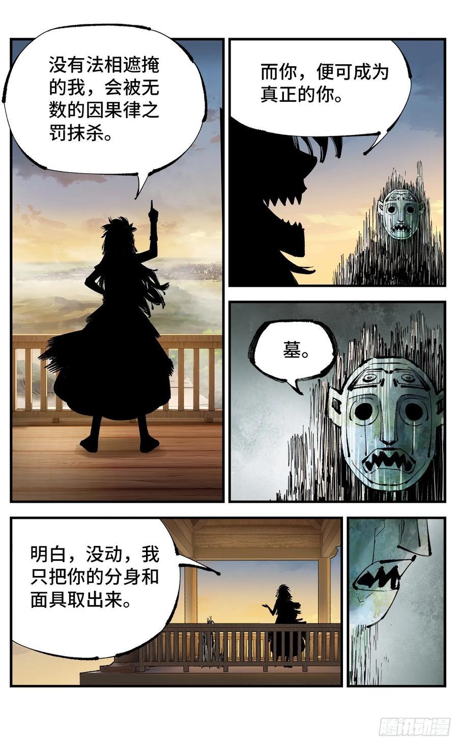 第一百一十二回 万业牲人 下9
