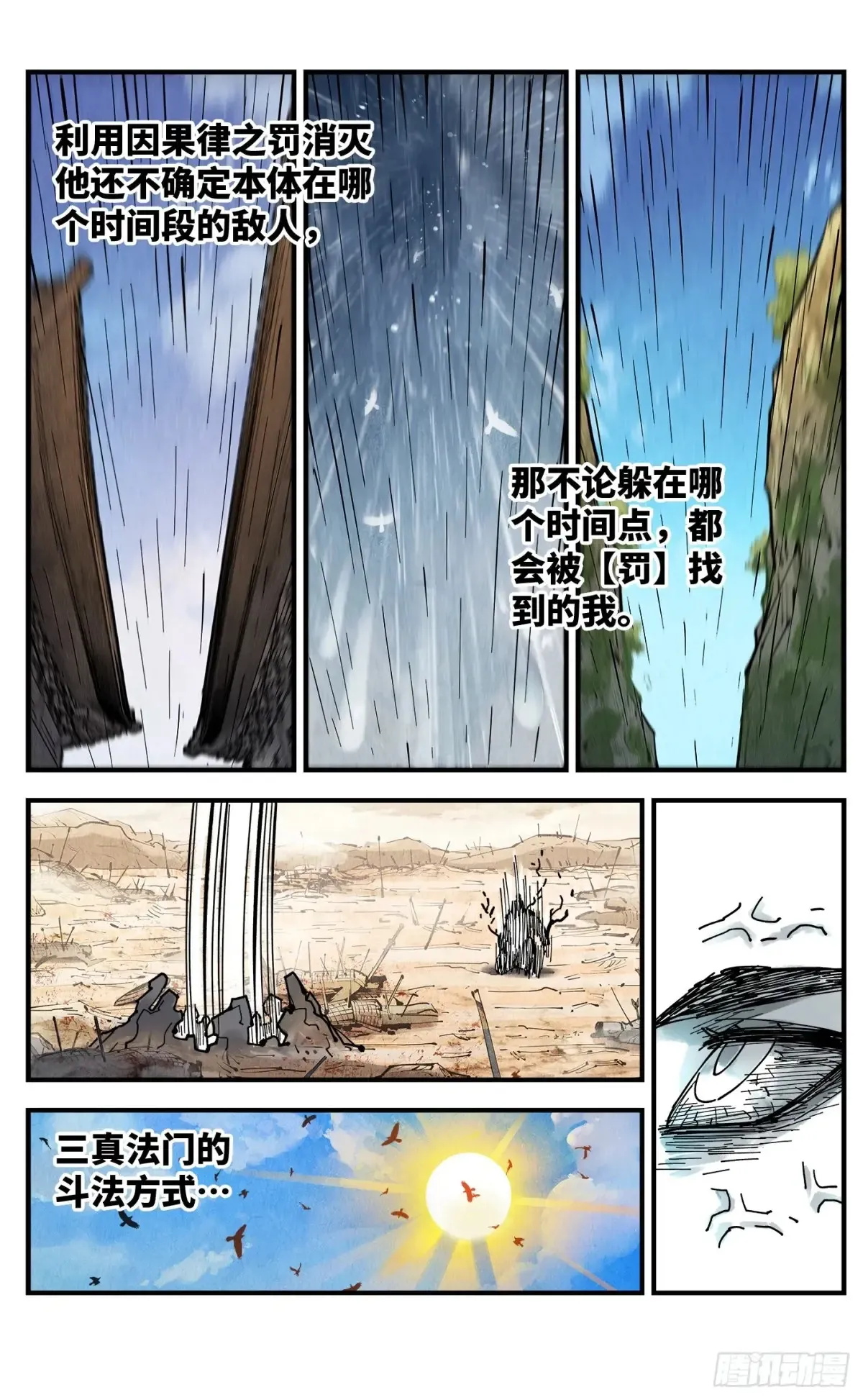 第一百三十一回：日月狂仙 下27
