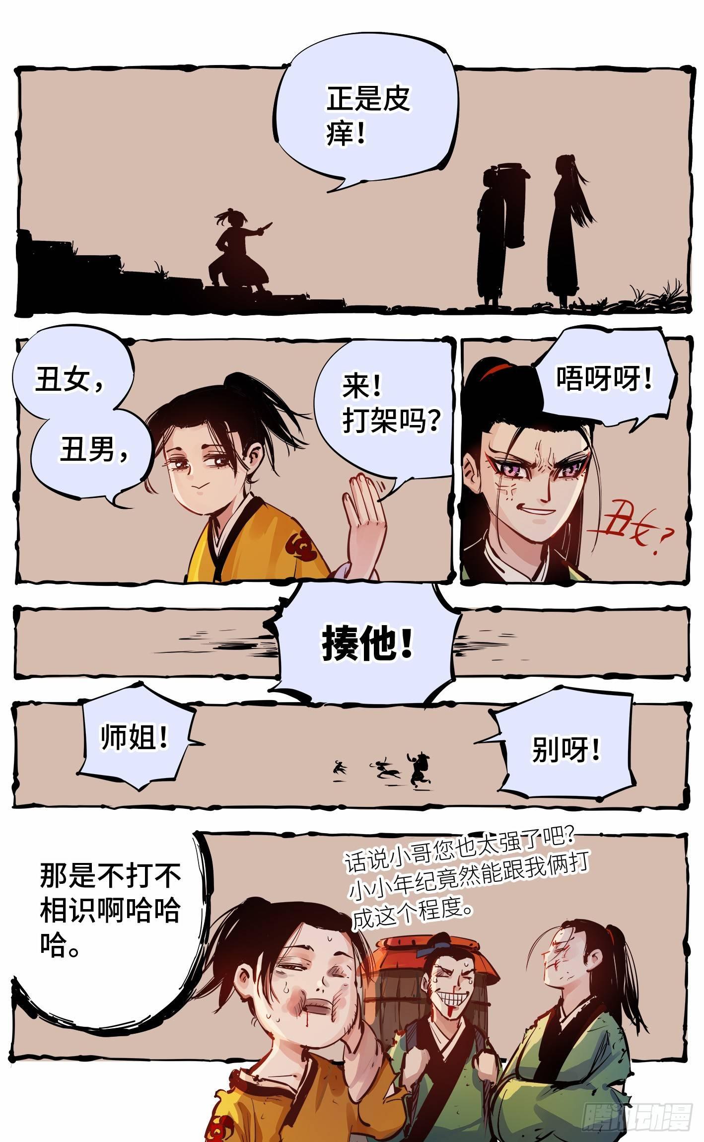 第十四回 三川旧事 上9